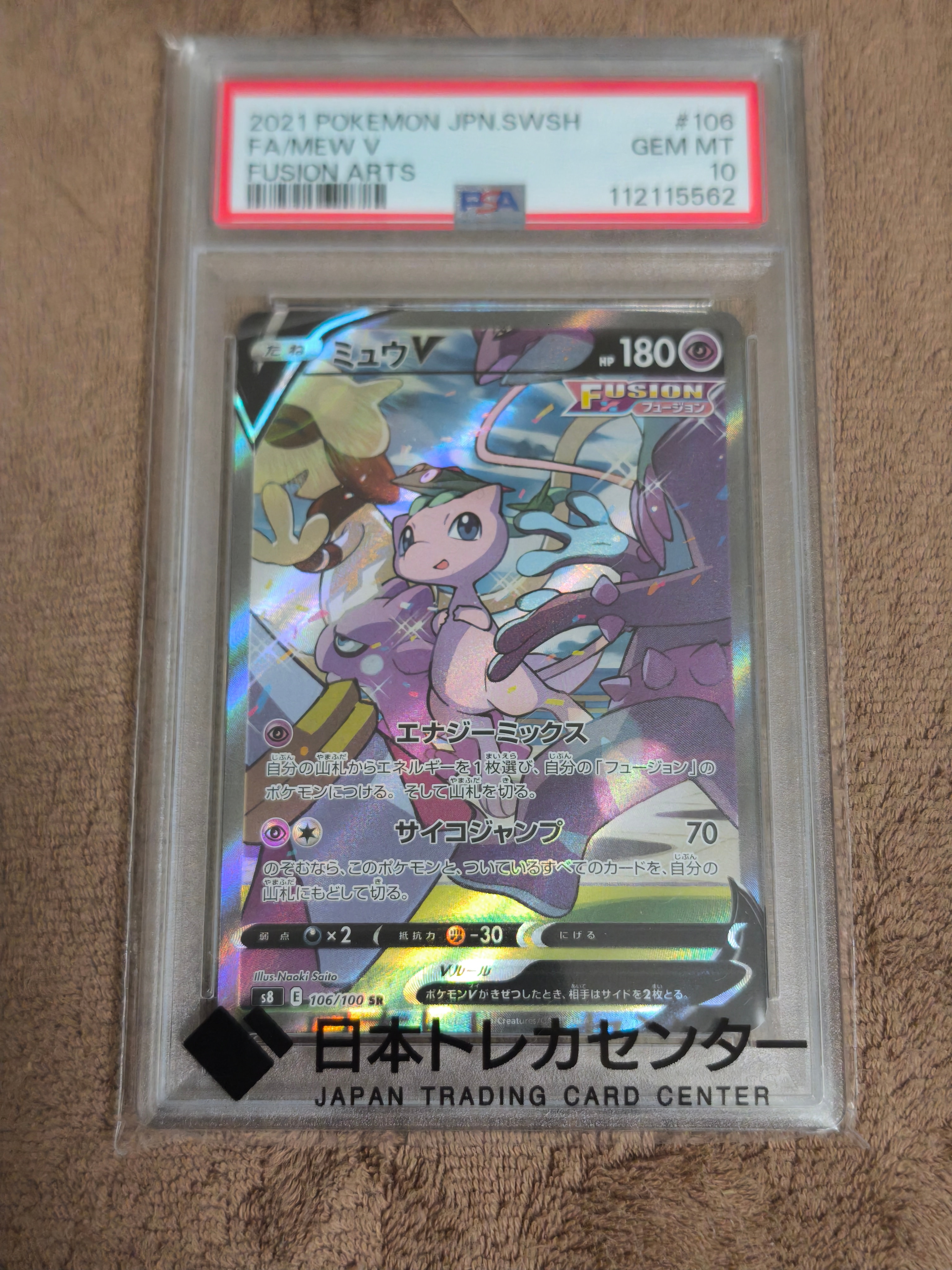 ミュウ[Pt-R 010/016](乱戦！ポケモンスクランブル×ポケモンカード