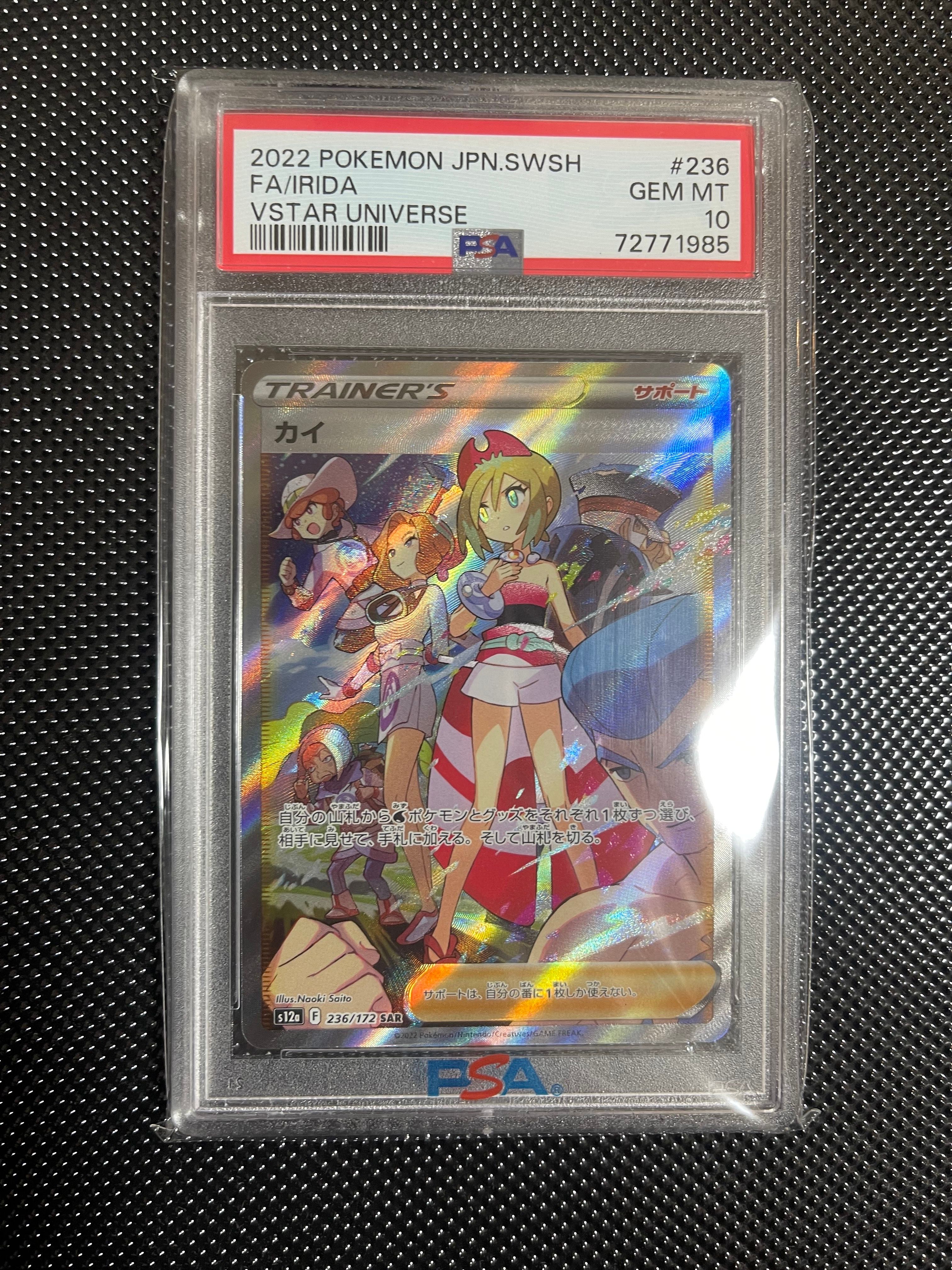 カイ SAR[s12a 236/172](ハイクラスパック「VSTARユニバース」)