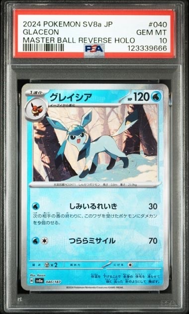 グレイシア :マスターボールミラー [SV8a 040/187](ハイクラスパック「テラスタルフェスex」)