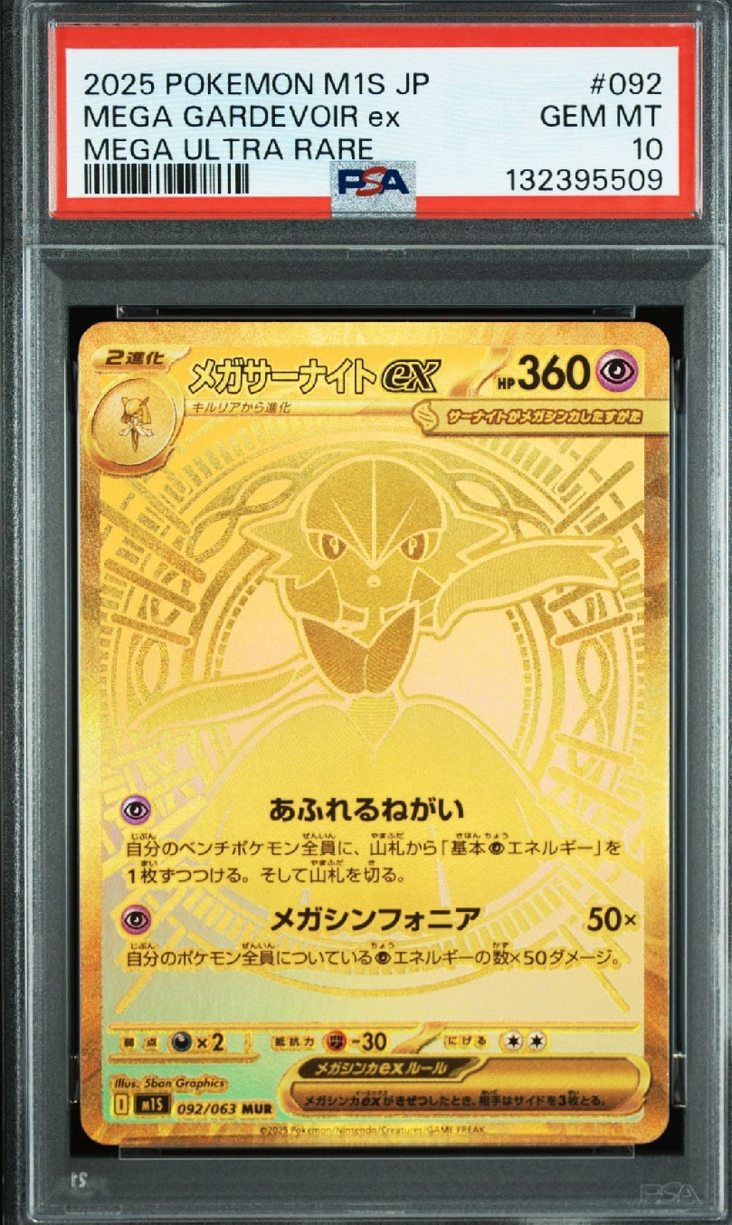メガサーナイトex MUR [M1S 092/063](拡張パック「メガシンフォニア」)