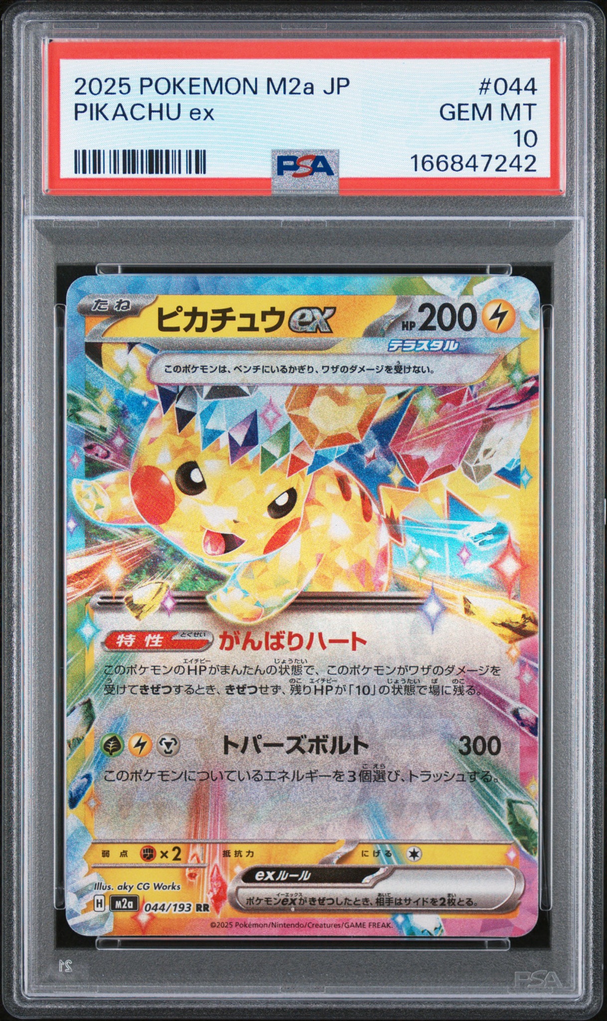 ピカチュウex RR [M2a 044/193](ハイクラスパック「MEGAドリームex」)
