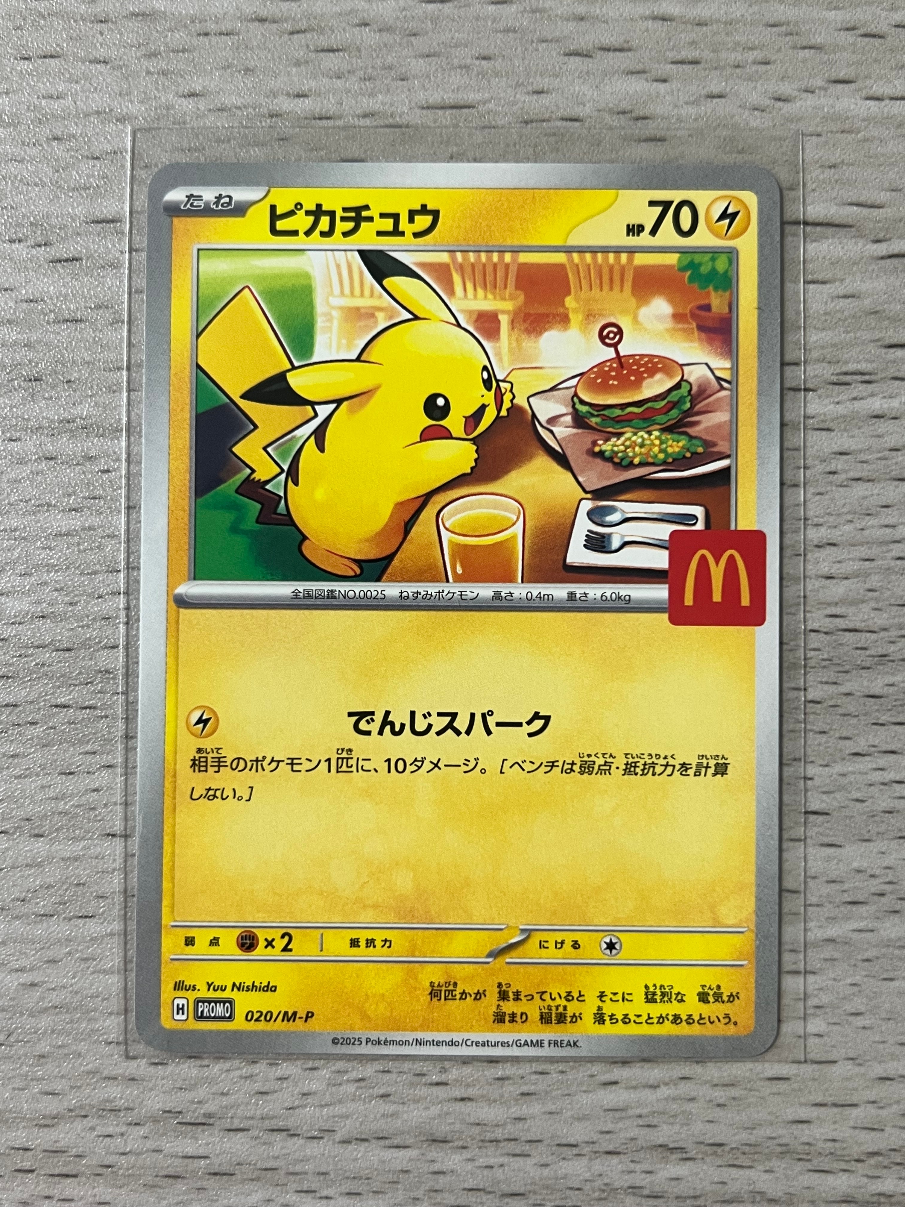 ピカチュウ P [M-P 020](プロモカードパック「マクドナルド ハッピーセット2025」)