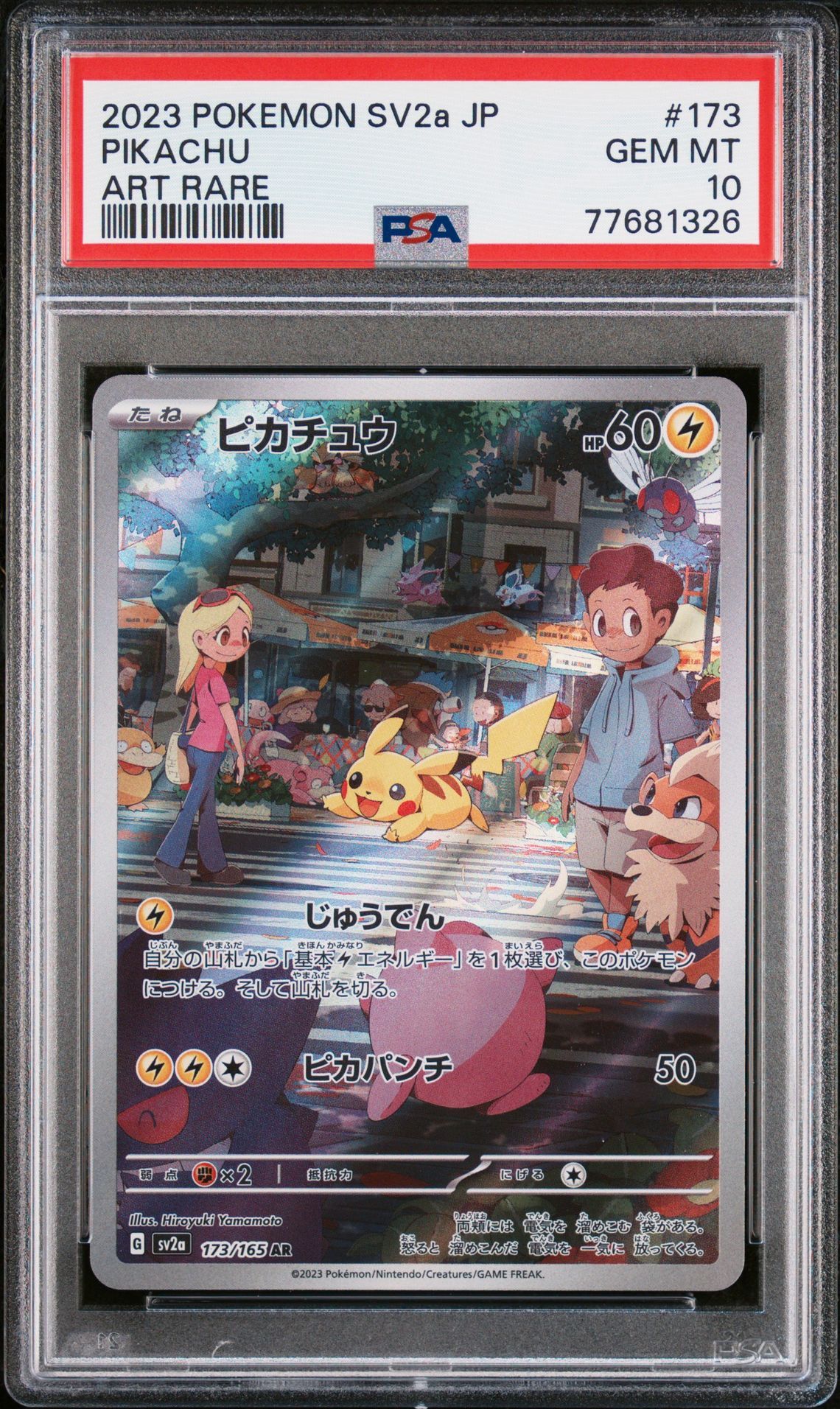 ピカチュウ AR[SV2a 173/165](強化拡張パック「ポケモンカード151」)