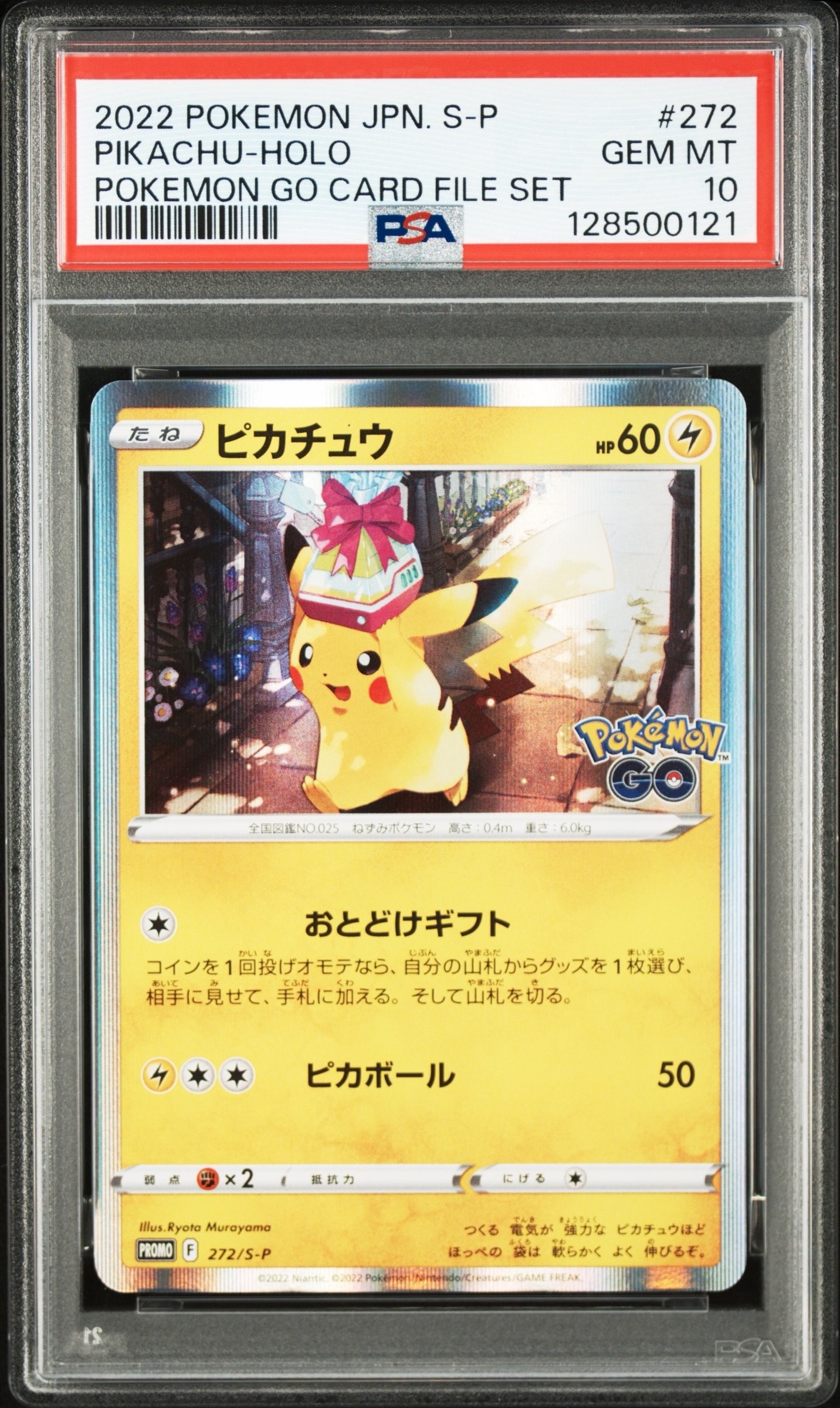 ピカチュウ: プロモ P [S-P 272](プロモーションカード「S-P」)の新品