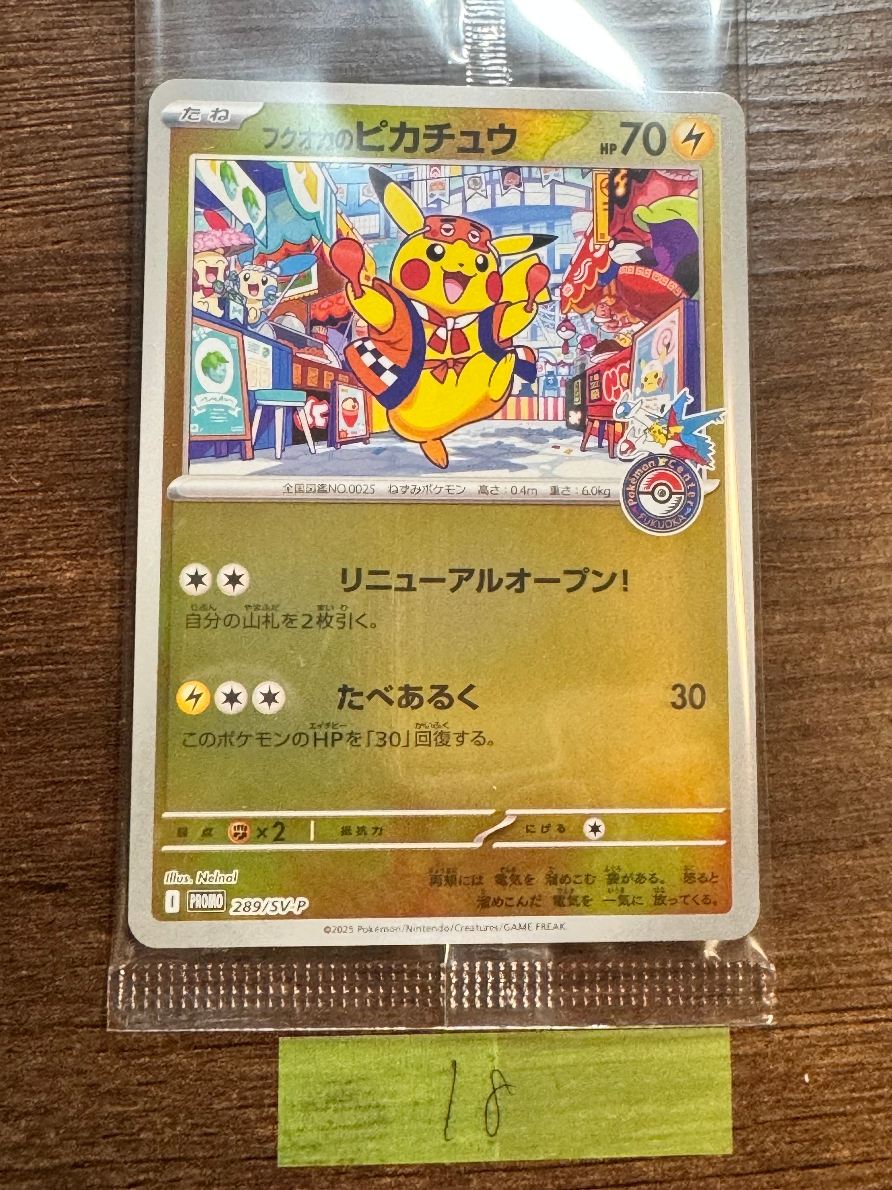 レッドのピカチュウ: プロモ[SM-P 270](プロモーションカード「SM-P