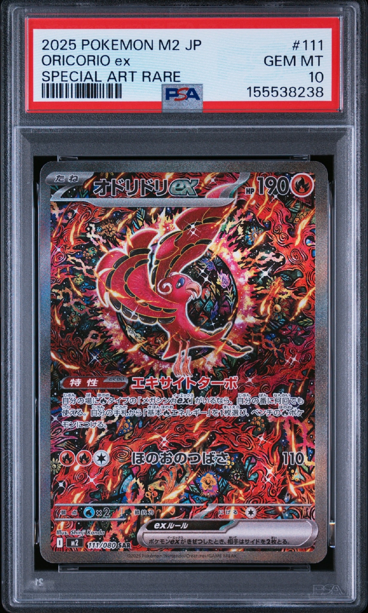 オドリドリex SAR [M2 111/080](拡張パック「インフェルノX」)通販