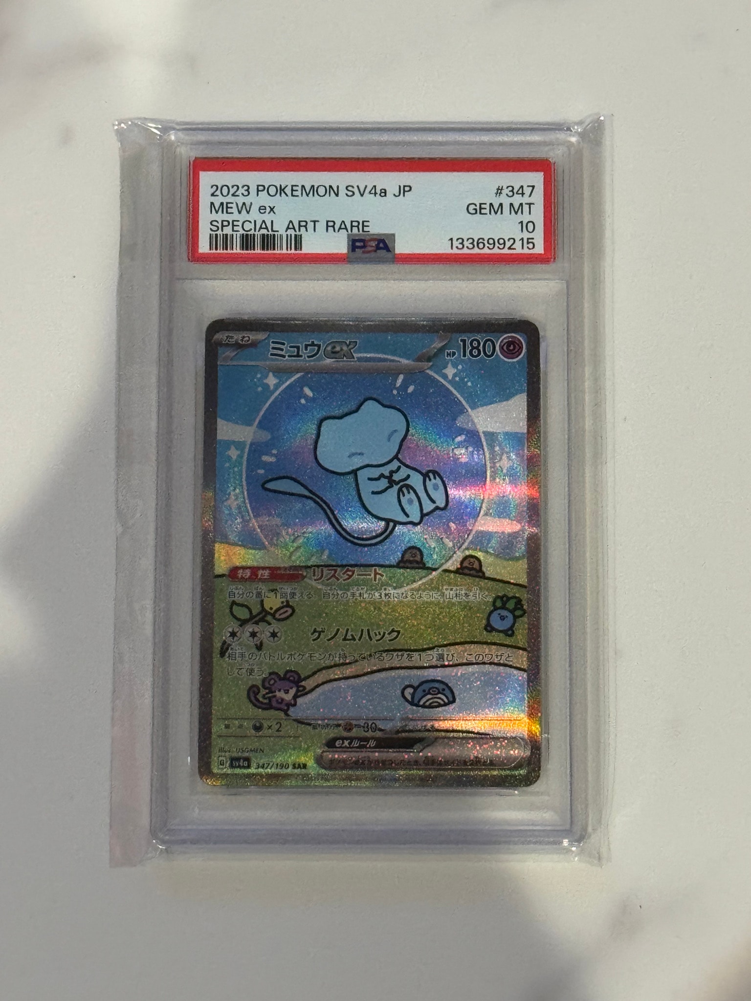 PSA10】ミュウex SAR [SV4a 347/190](ハイクラスパック「シャイニー