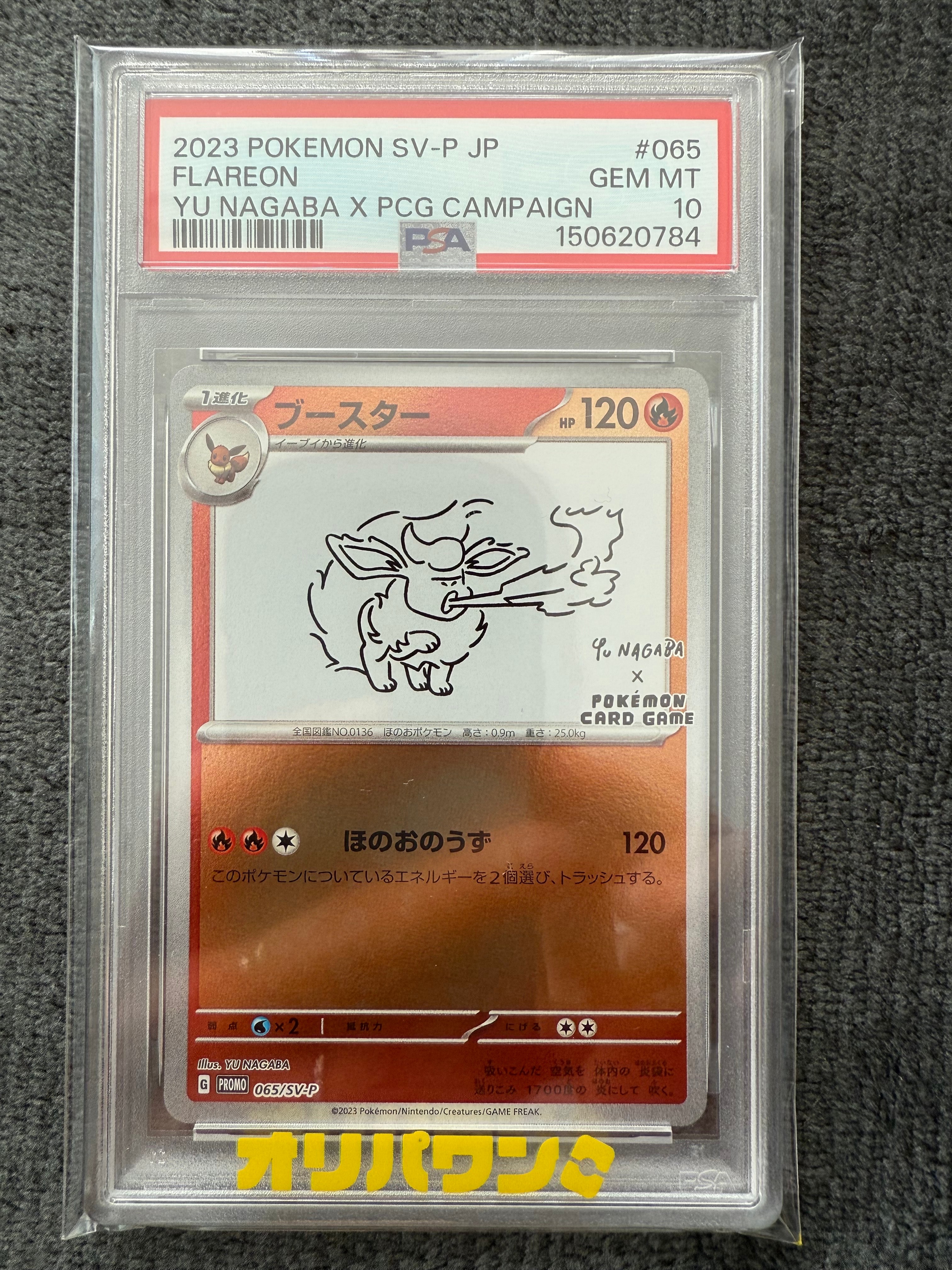 ブースター: プロモ [SV-P 065](「YU NAGABA×ポケモンカードゲーム」プロモーションカード「SV-P」)
