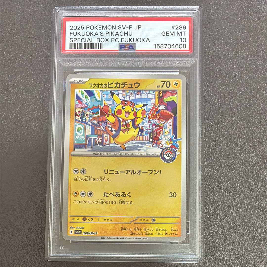 フクオカのピカチュウ P [SV-P 289](スペシャルBOX「ポケモンセンターフクオカ」)