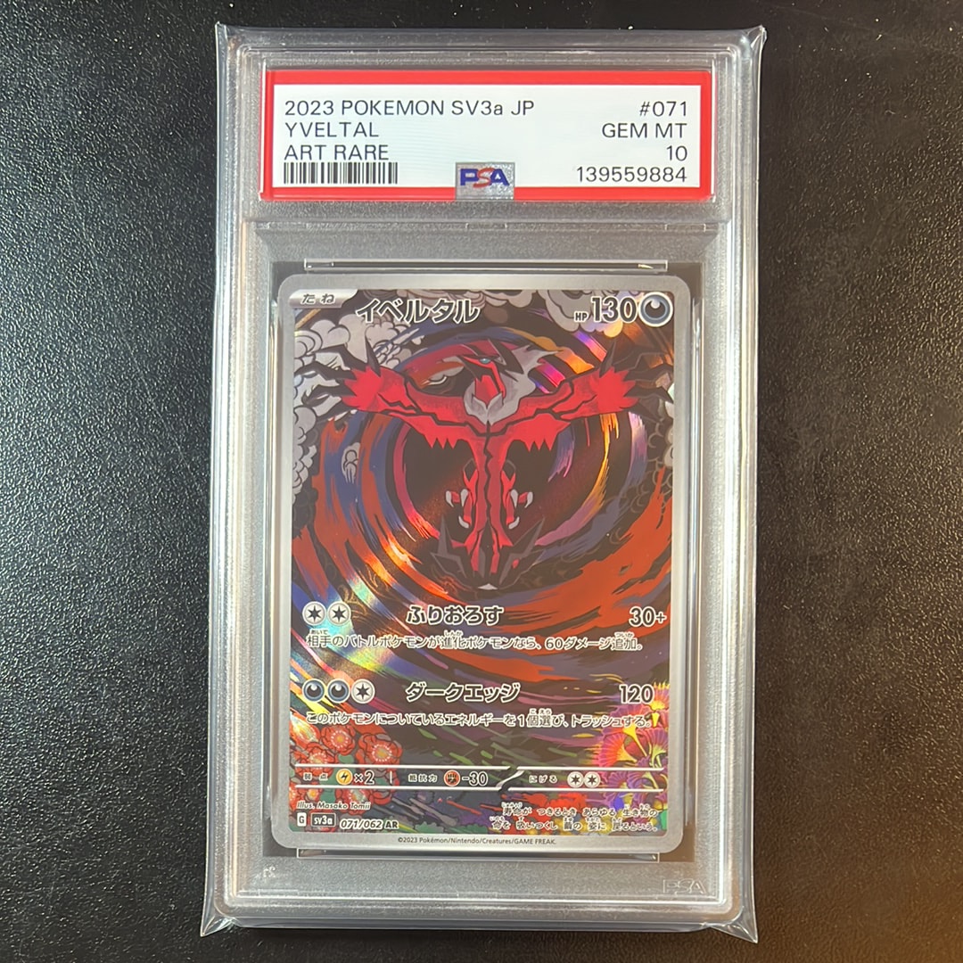 イベルタル AR[SV3a 071/062](強化拡張パック「レイジングサーフ」)