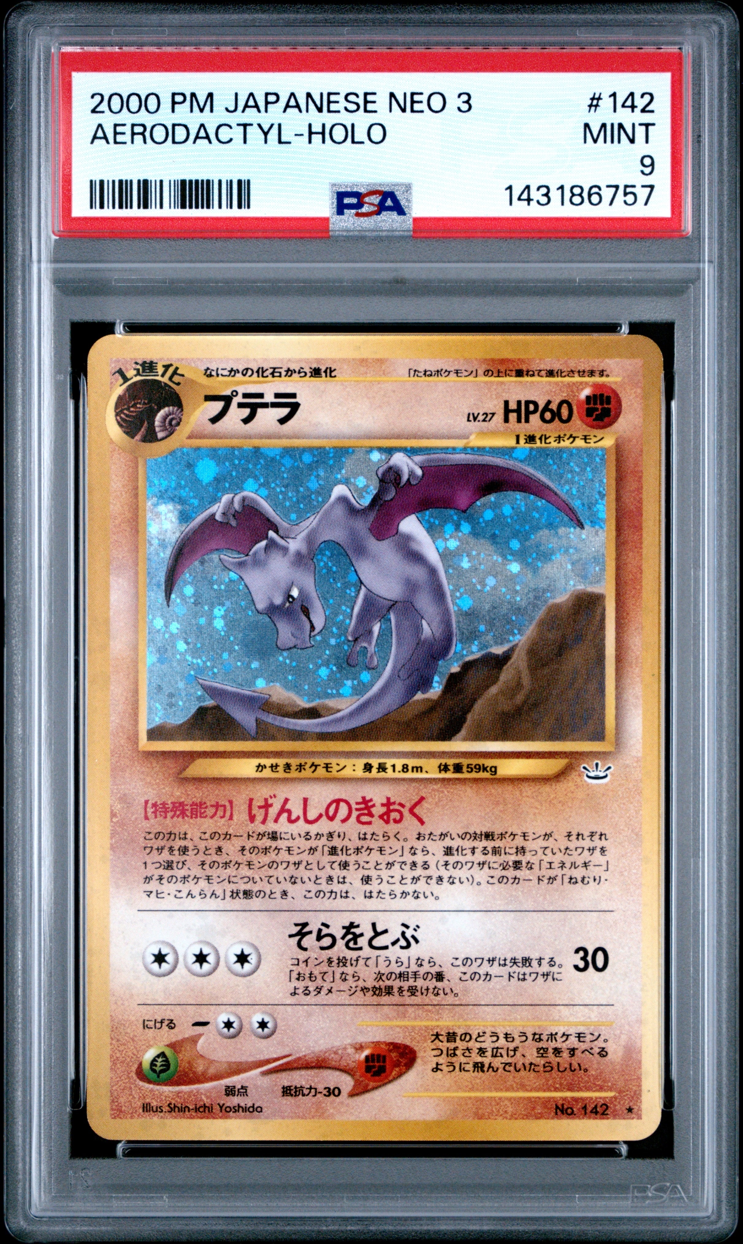 プテラ ★ : 旧裏 [neo3 No.142](ポケモンカード★neo 拡張パック「めざめる伝説」)