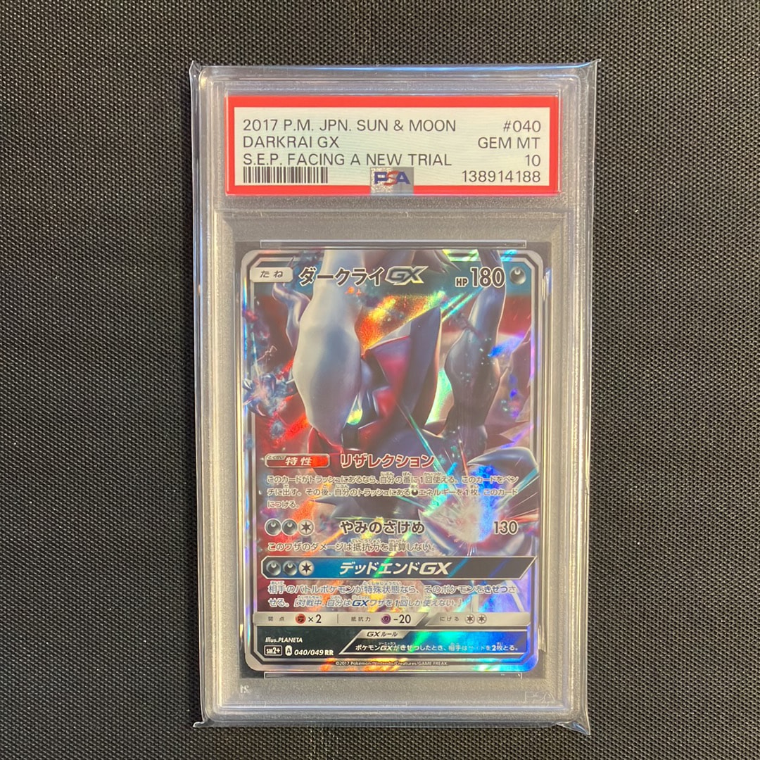 ダークライGX RR[SM2+ 040/049](強化拡張パック「新たなる試練の向こう