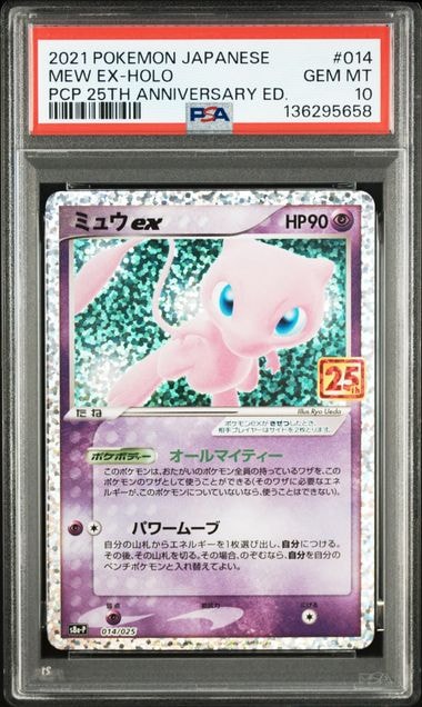 ミュウex: プロモ[S8a-P 014/025](プロモカードパック 25th ANNIVERSARY edition)