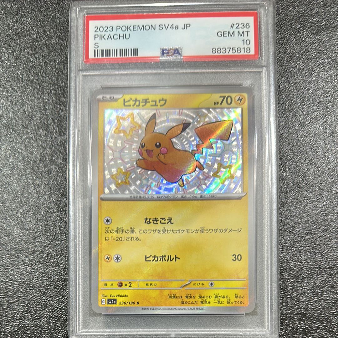 ピカチュウ S [SV4a 236/190](ハイクラスパック「シャイニートレジャーex」)