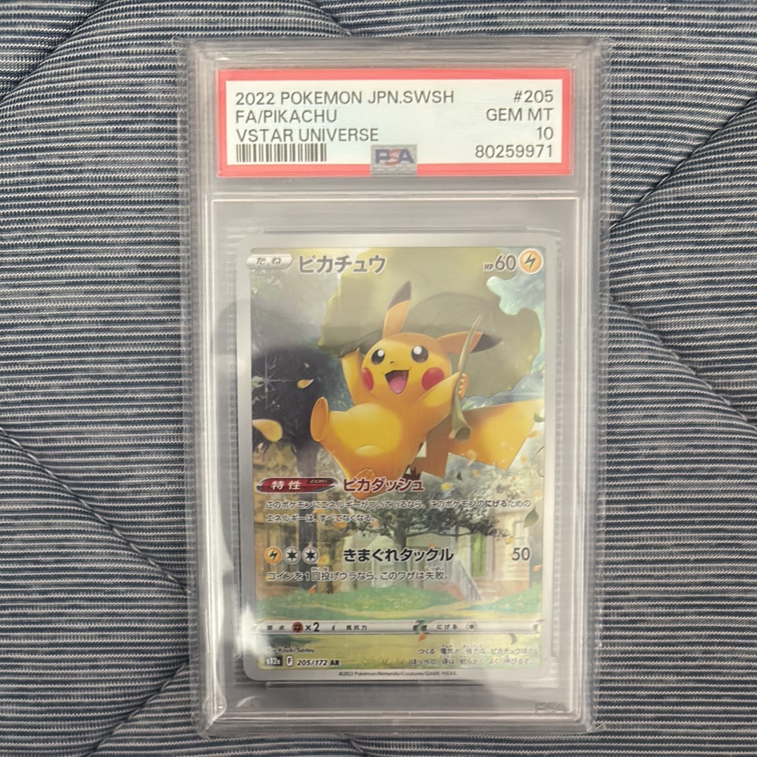 PSA10】ピカチュウ AR[s12a 205/172](ハイクラスパック「VSTAR