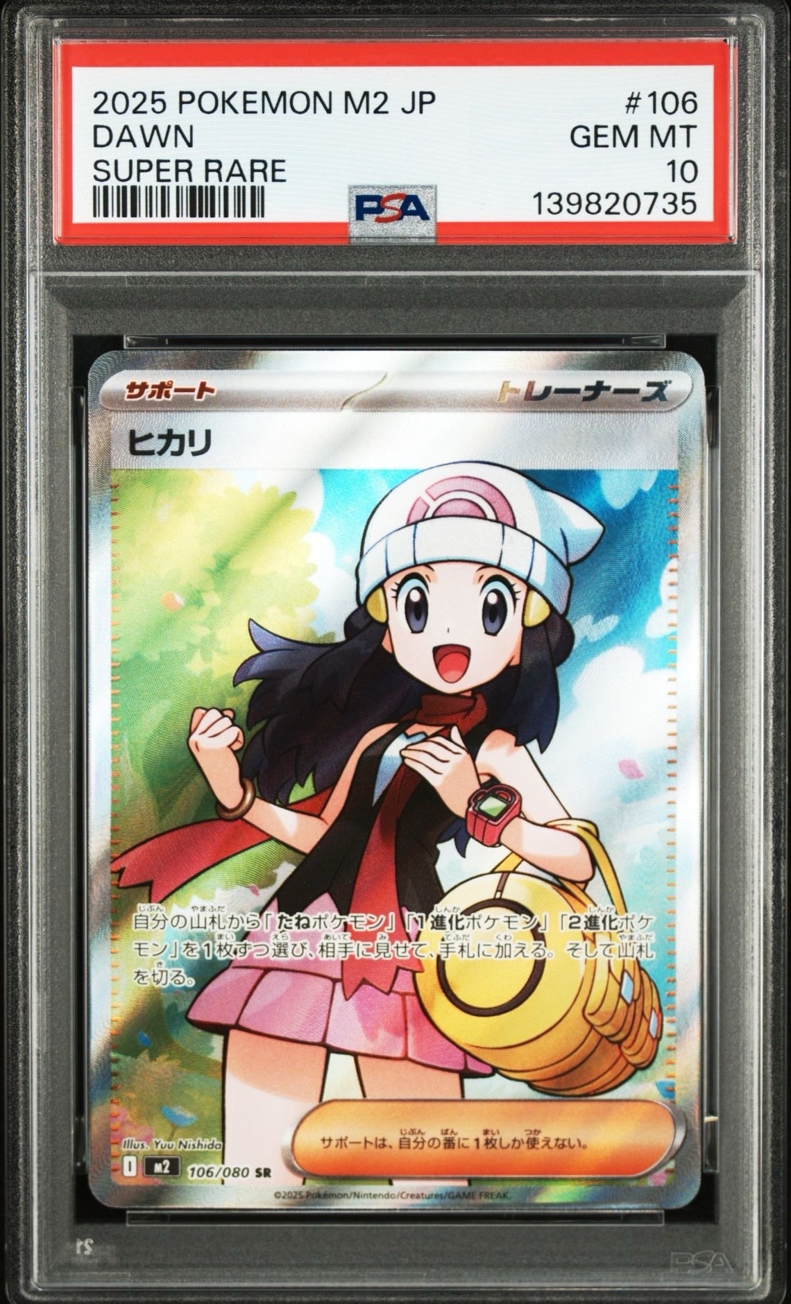 ヒカリ SR [M2 106/080](拡張パック「インフェルノX」)