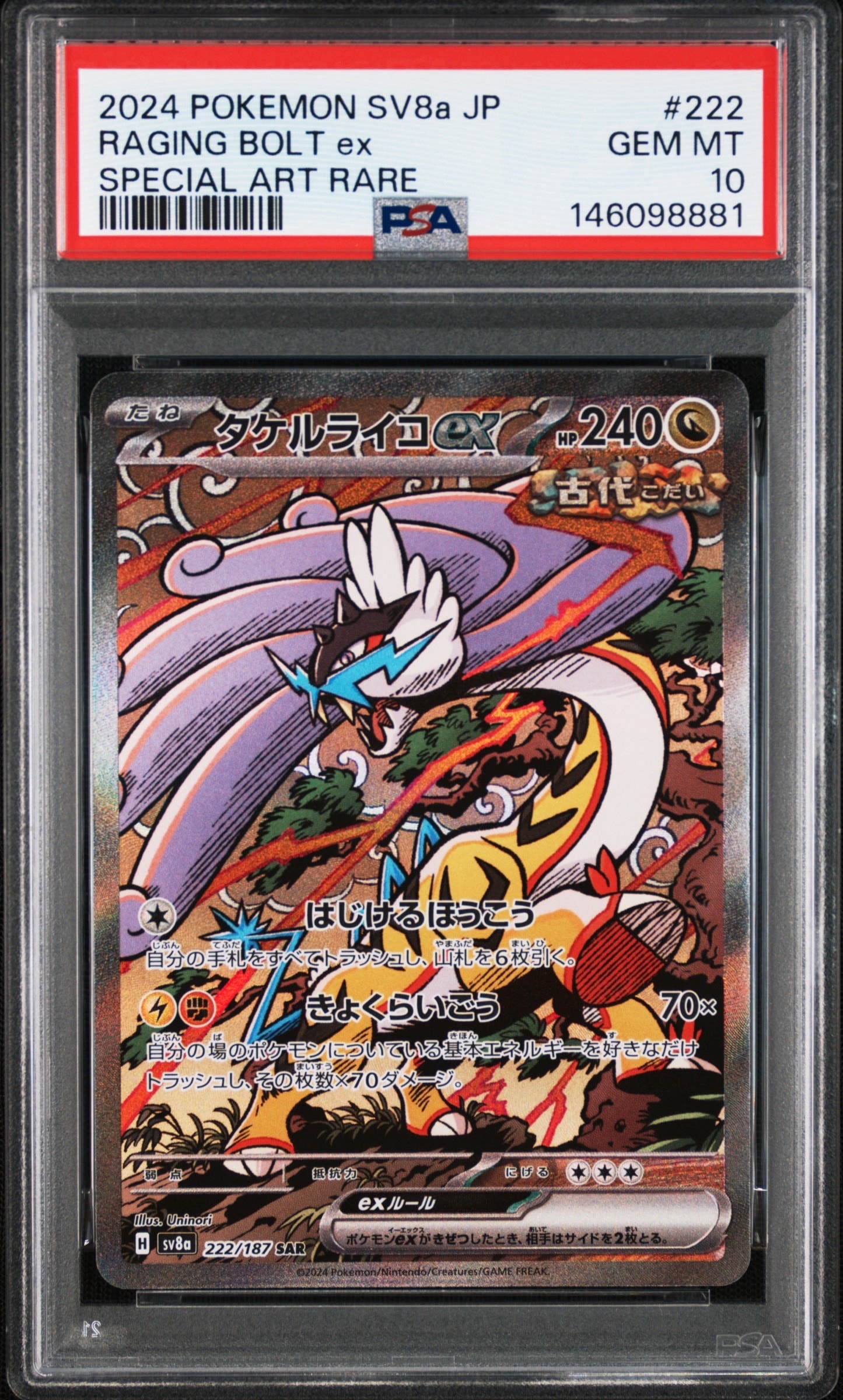 タケルライコex SAR [SV8a 222/187](ハイクラスパック「テラスタル