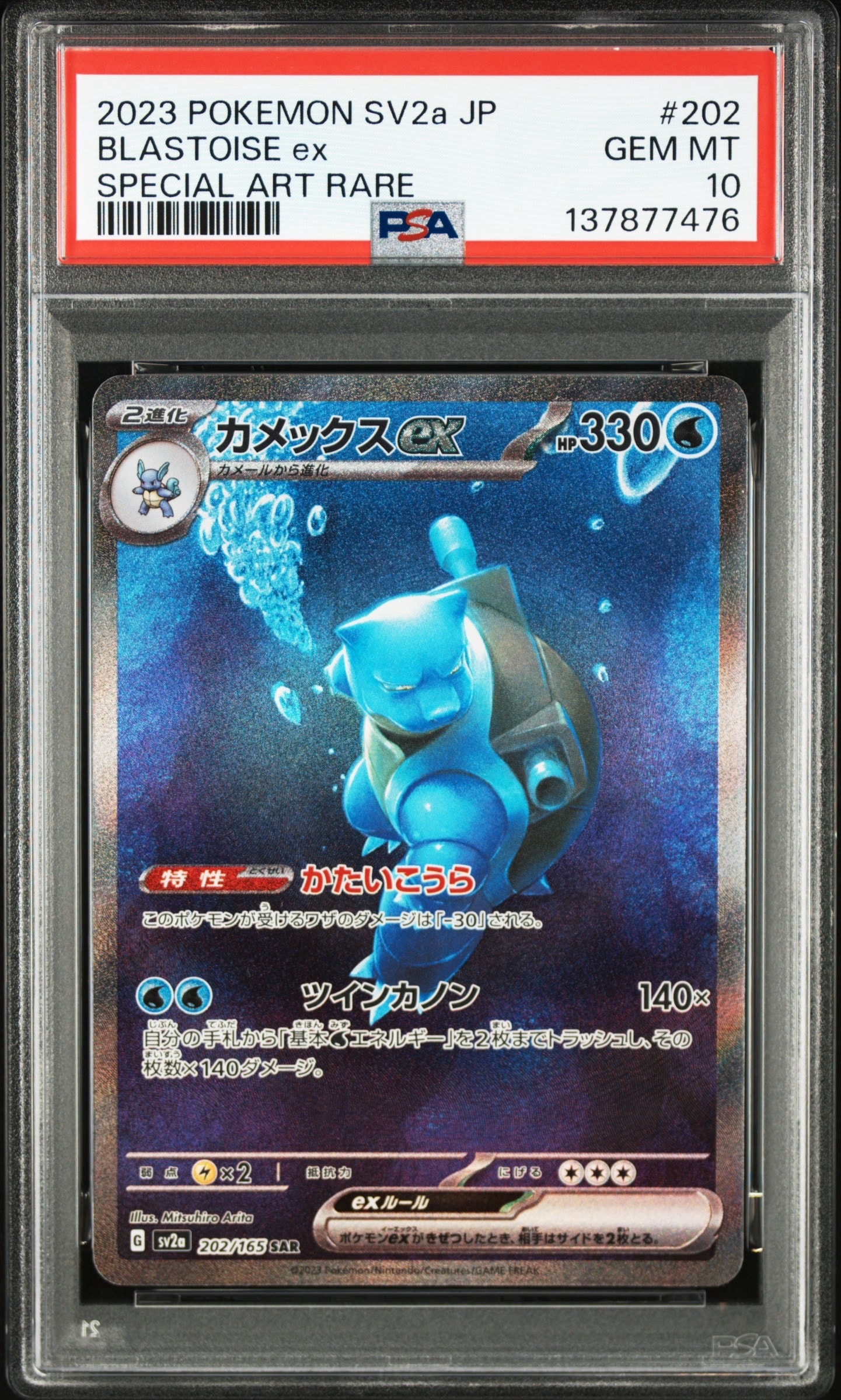 カメックスex SAR[SV2a 202/165](強化拡張パック「ポケモンカード151」)