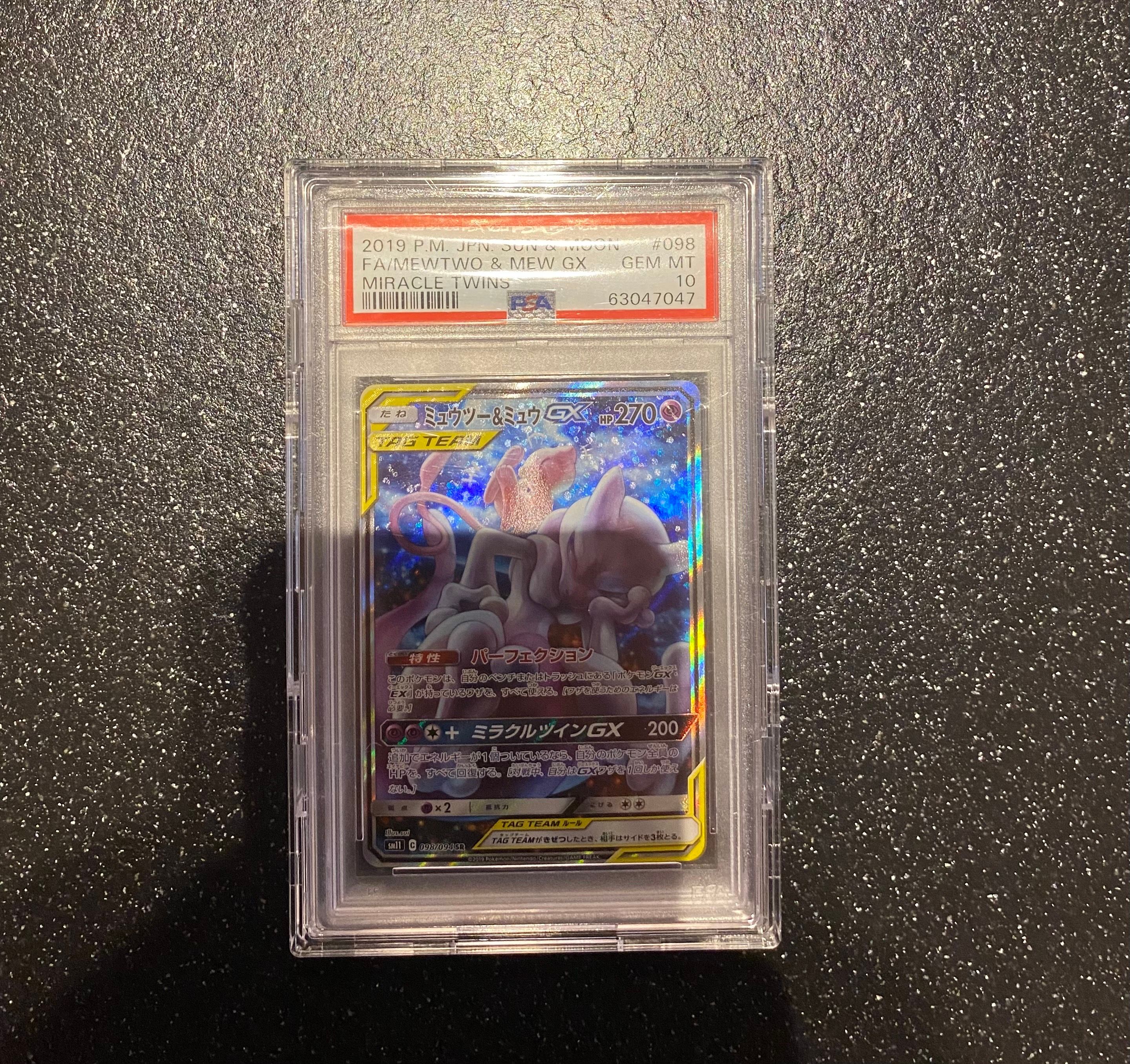ミュウツー&ミュウGX SR: SA[SM11 098/094](拡張パック「ミラクルツイン」)