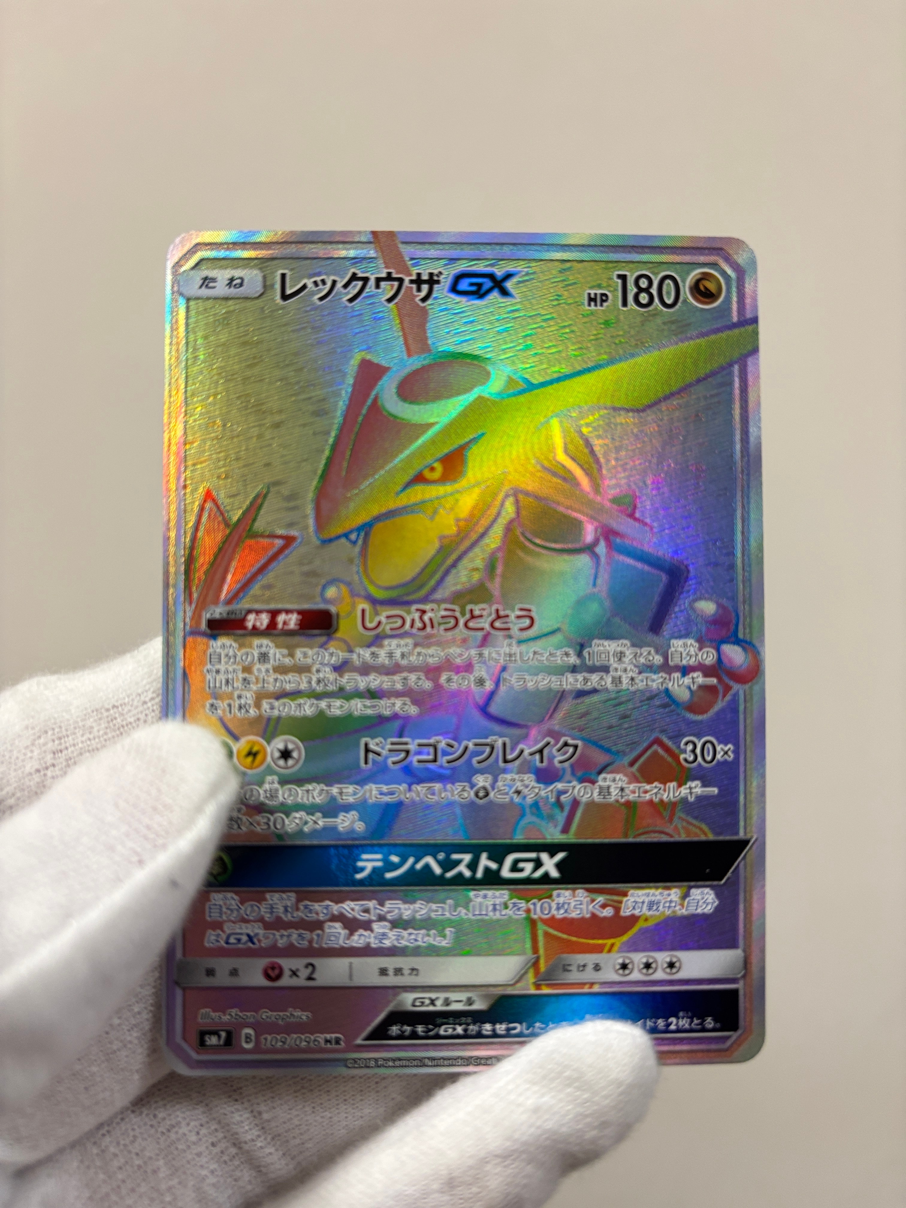 レックウザGX HR[SM7 109/096](拡張パック「裂空のカリスマ」)の新品