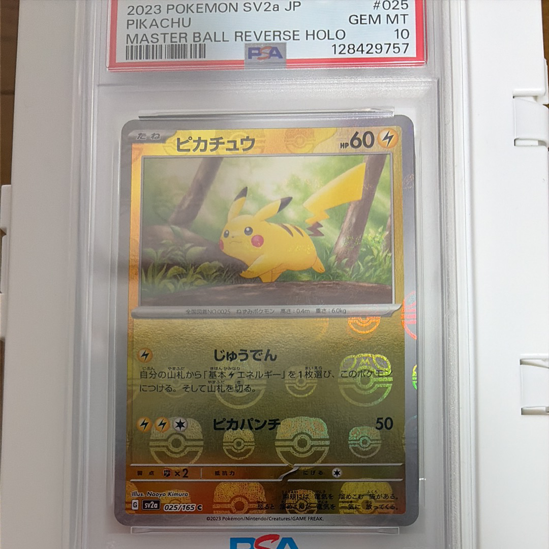 ピカチュウ C: マスターボールミラー (マスボピカチュウ) [SV2a 025