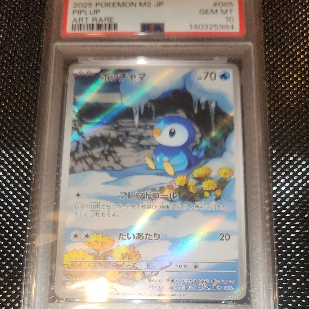 PSA10】ポッチャマ AR [M2 085/080](拡張パック「インフェルノX」) 1枚