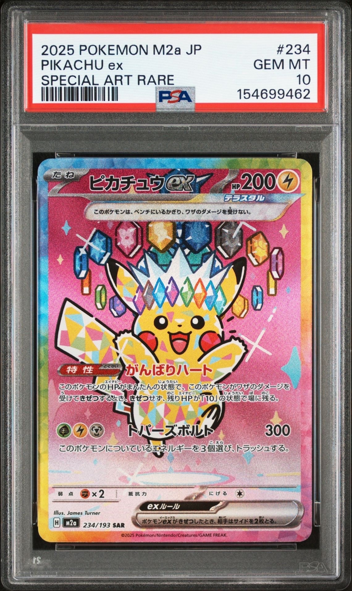 ピカチュウex SAR [M2a 234/193](ハイクラスパック「MEGAドリームex」)