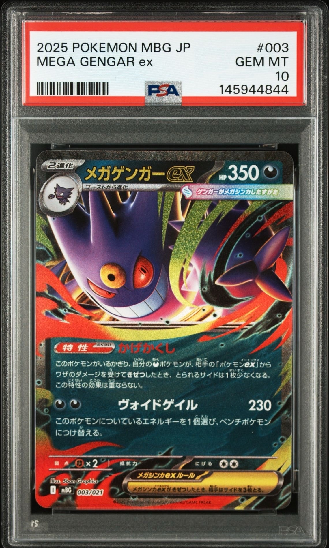 メガジガルデex SAR [M3 113/080](拡張パック「ムニキスゼロ」)の新品