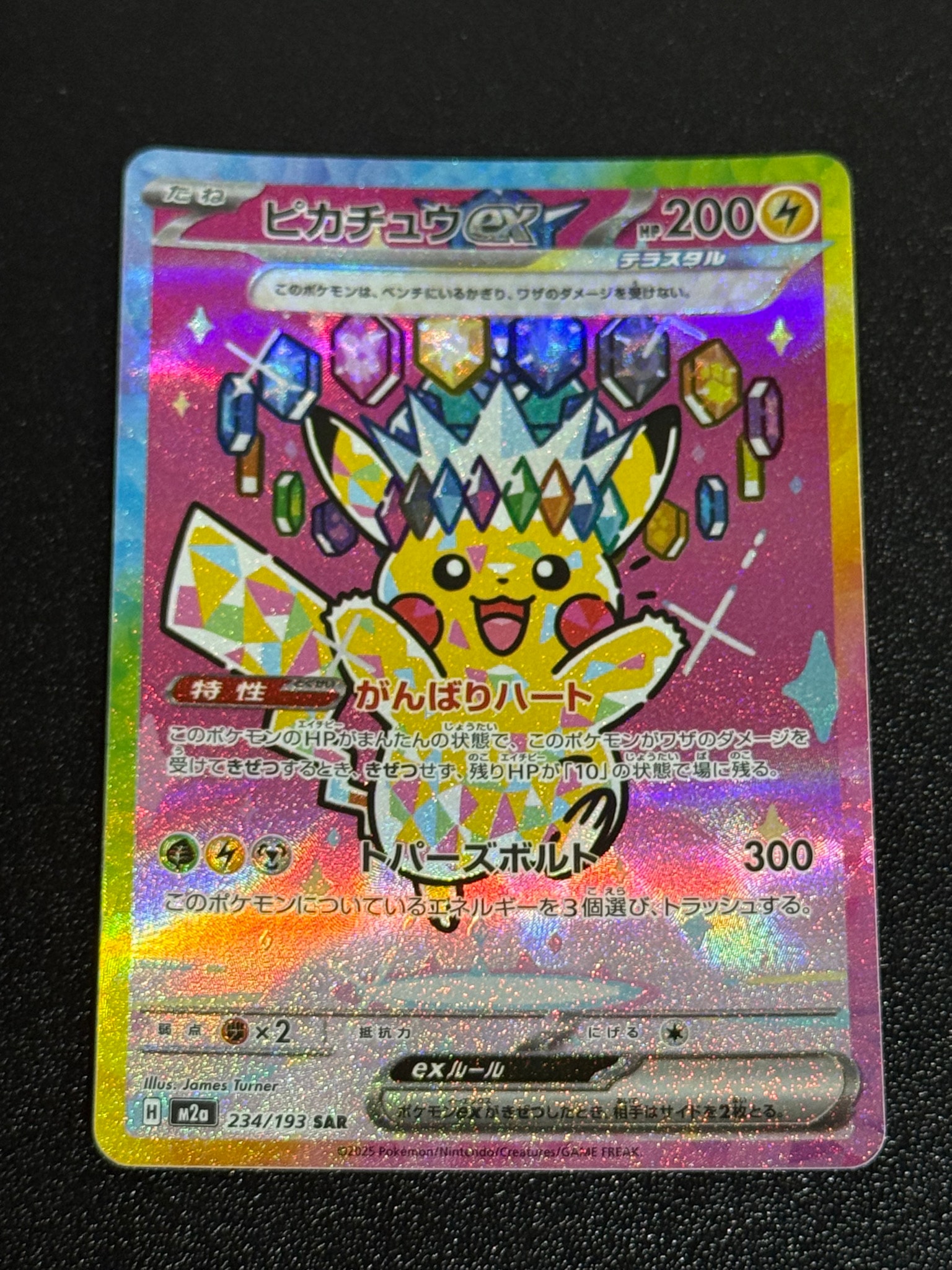 ピカチュウex SAR [M2a 234/193](ハイクラスパック「MEGAドリームex」)