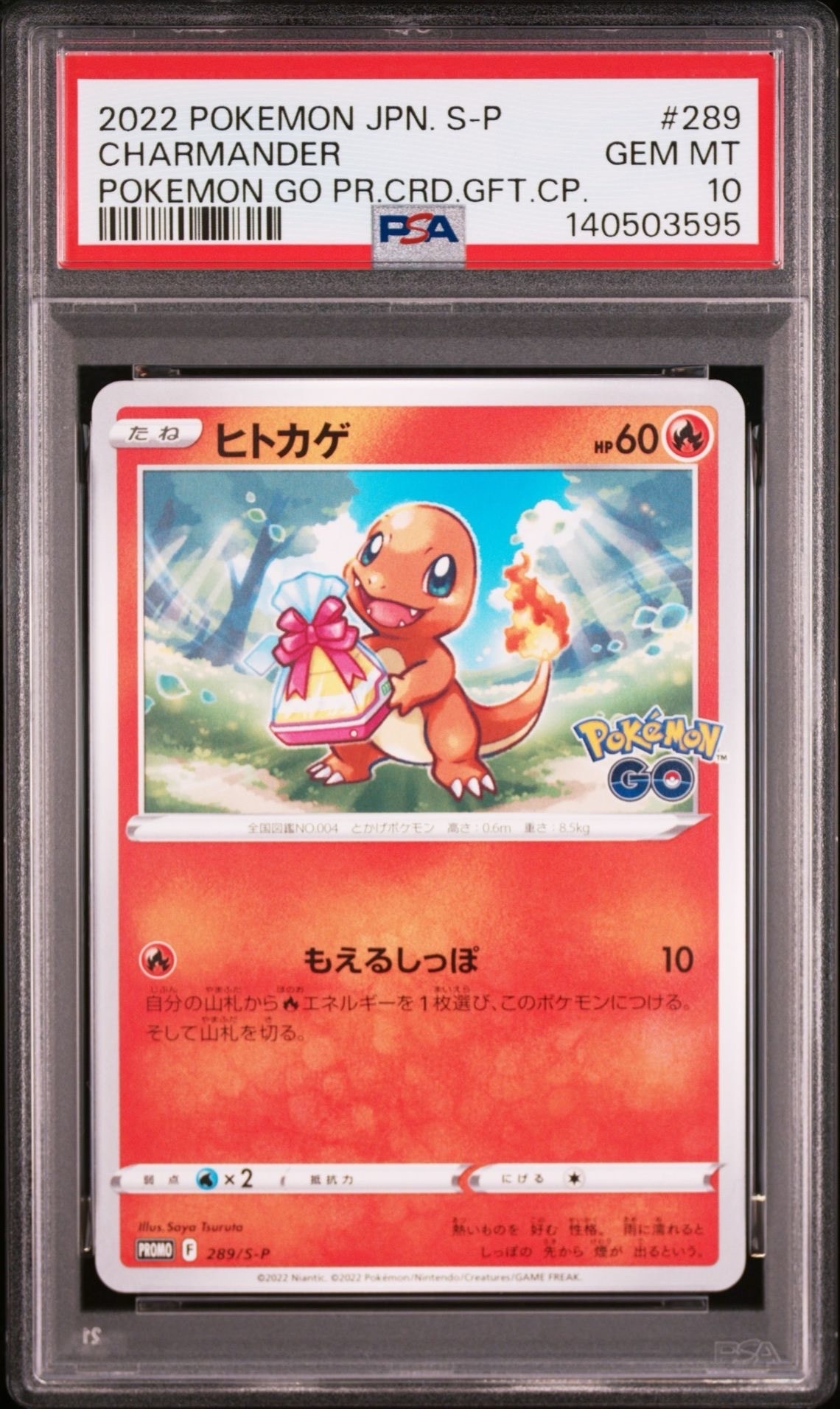 ヒトカゲ P [S-P 289](プロモーションカード「ポケモン GO ギフトキャンペーン」)