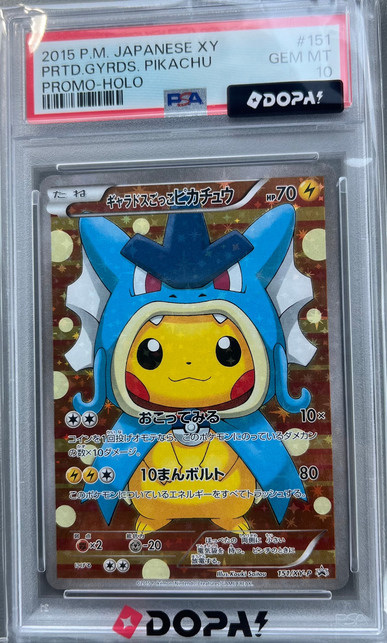 PSA10】ギャラドスごっこピカチュウ: プロモ[XY-P 151/XY-P