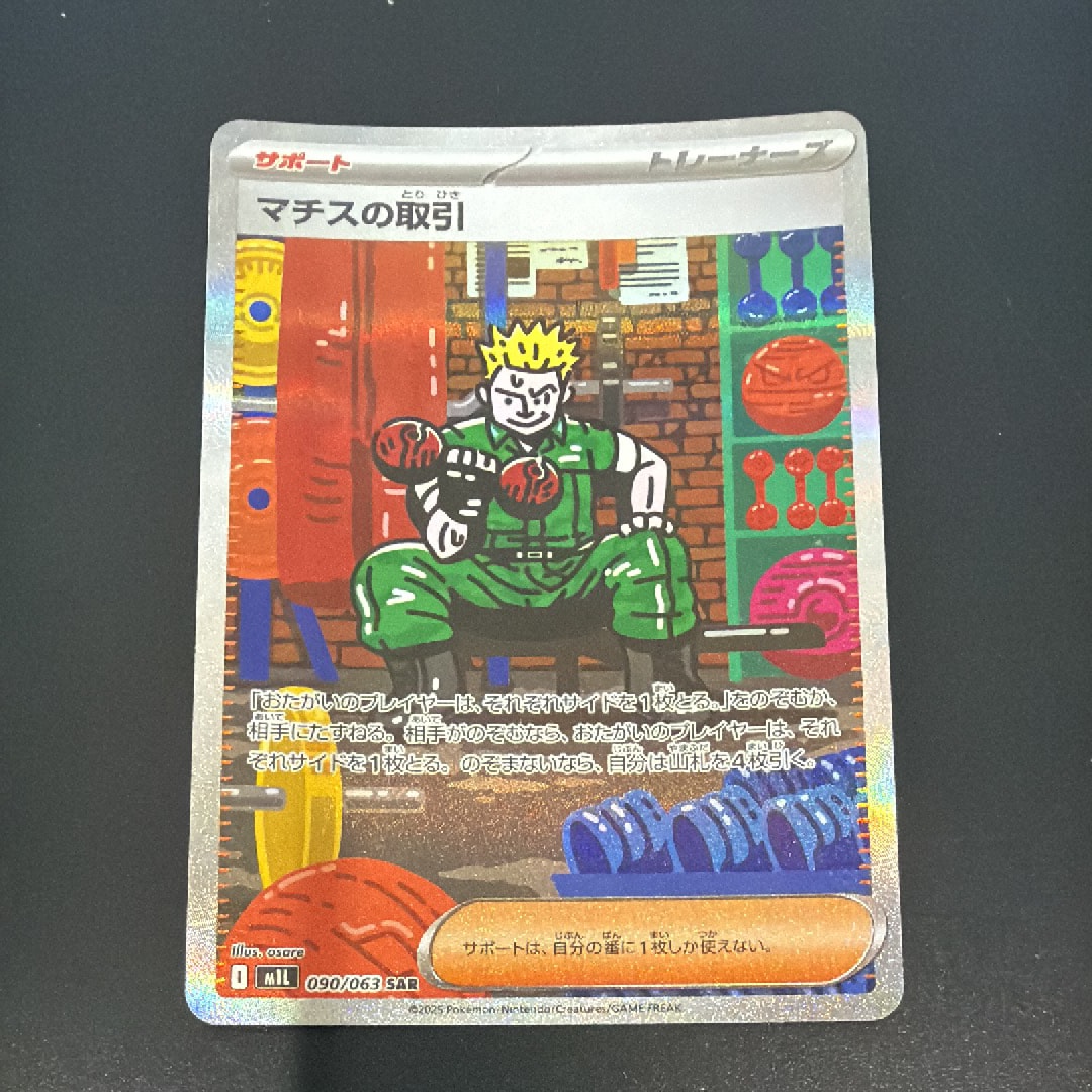 PSA10】マチスの取引 SAR [M1L 090/063](拡張パック「メガブレイブ