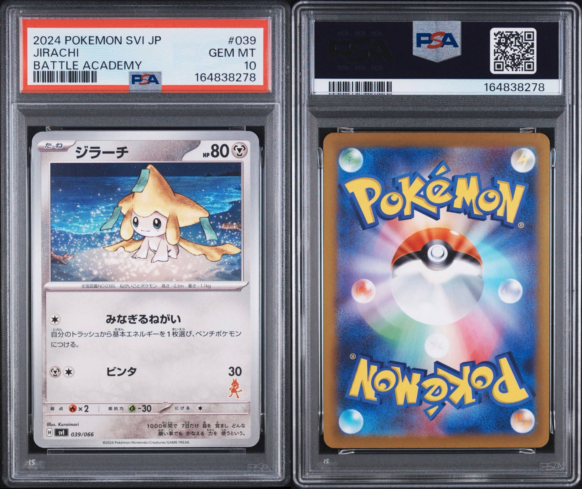PSA10】ジラーチ [SVI 039/066](「バトルアカデミー」ルカリオex