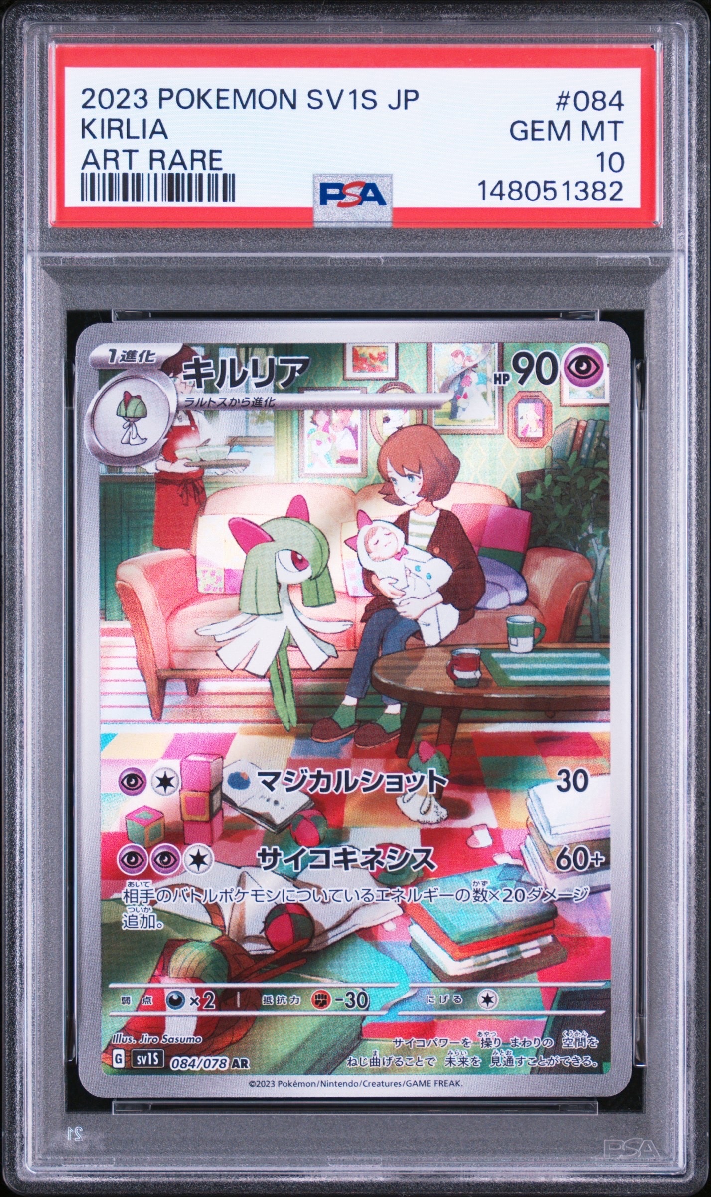 キルリア AR[SV1S 084/078](スカーレット＆バイオレット 拡張パック