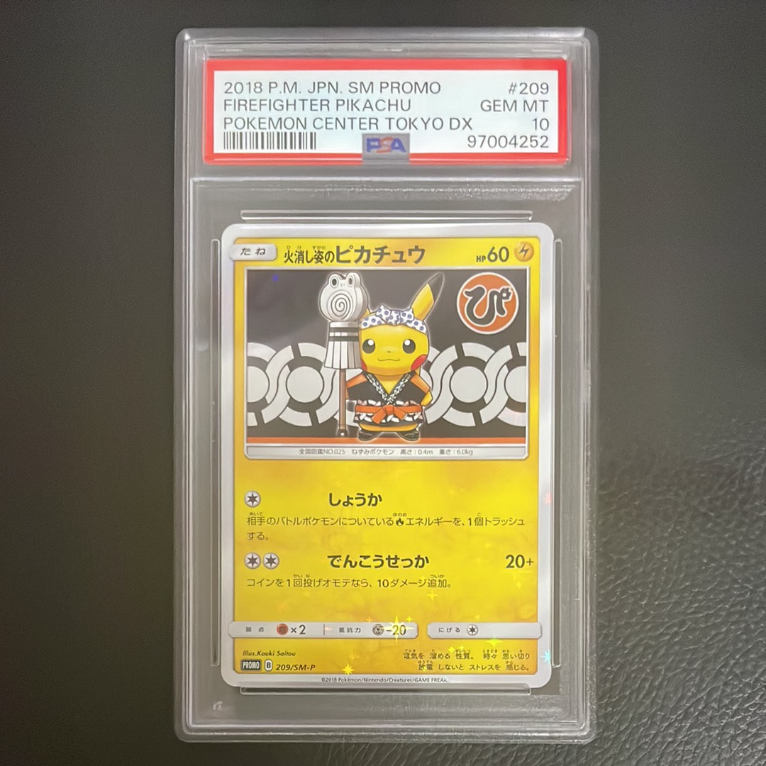 火消し姿のピカチュウ: プロモ[SM-P 209](プロモーションカード「SM-P
