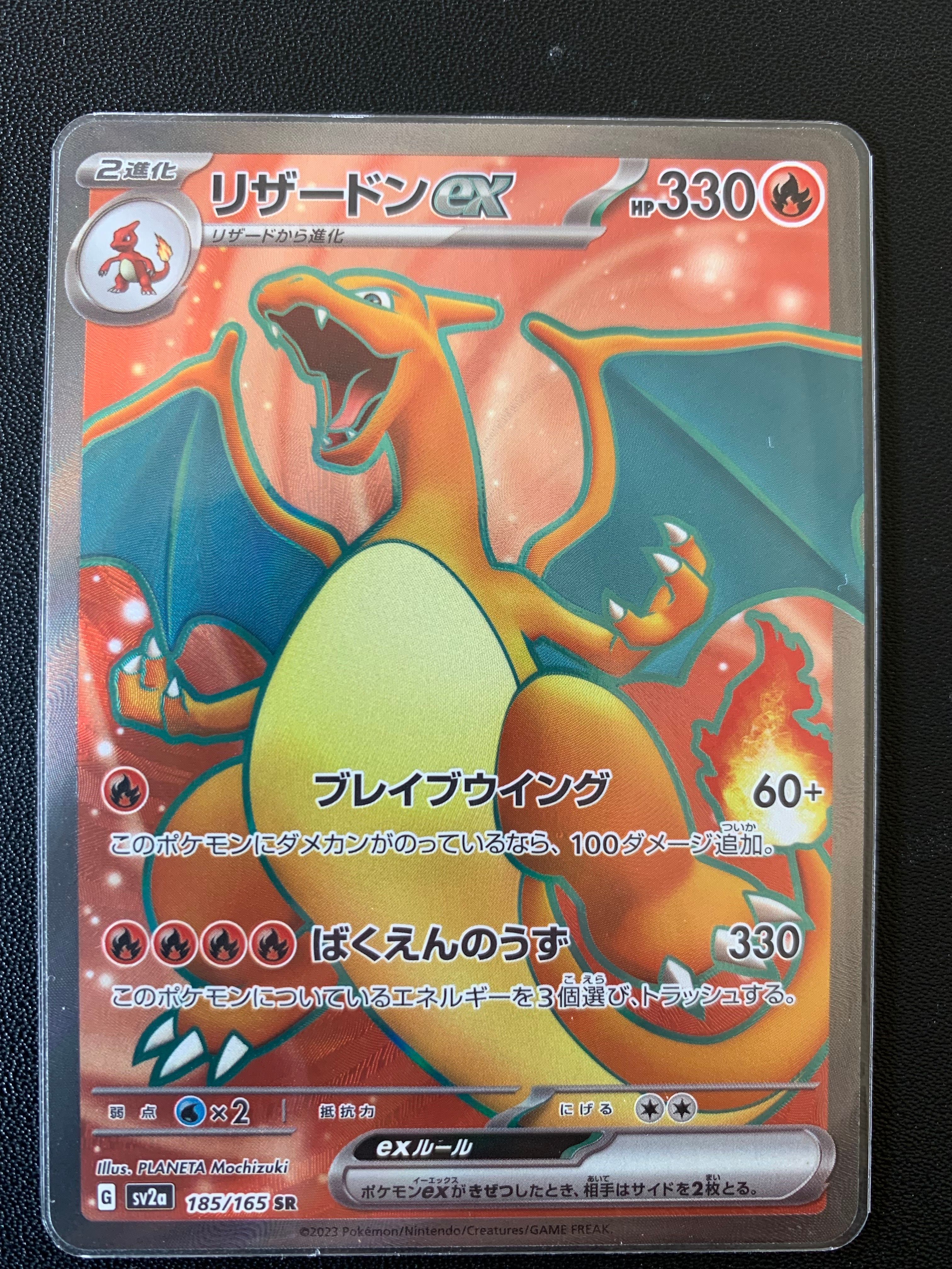 リザードンex SR[SV2a 185/165](強化拡張パック「ポケモンカード151」)