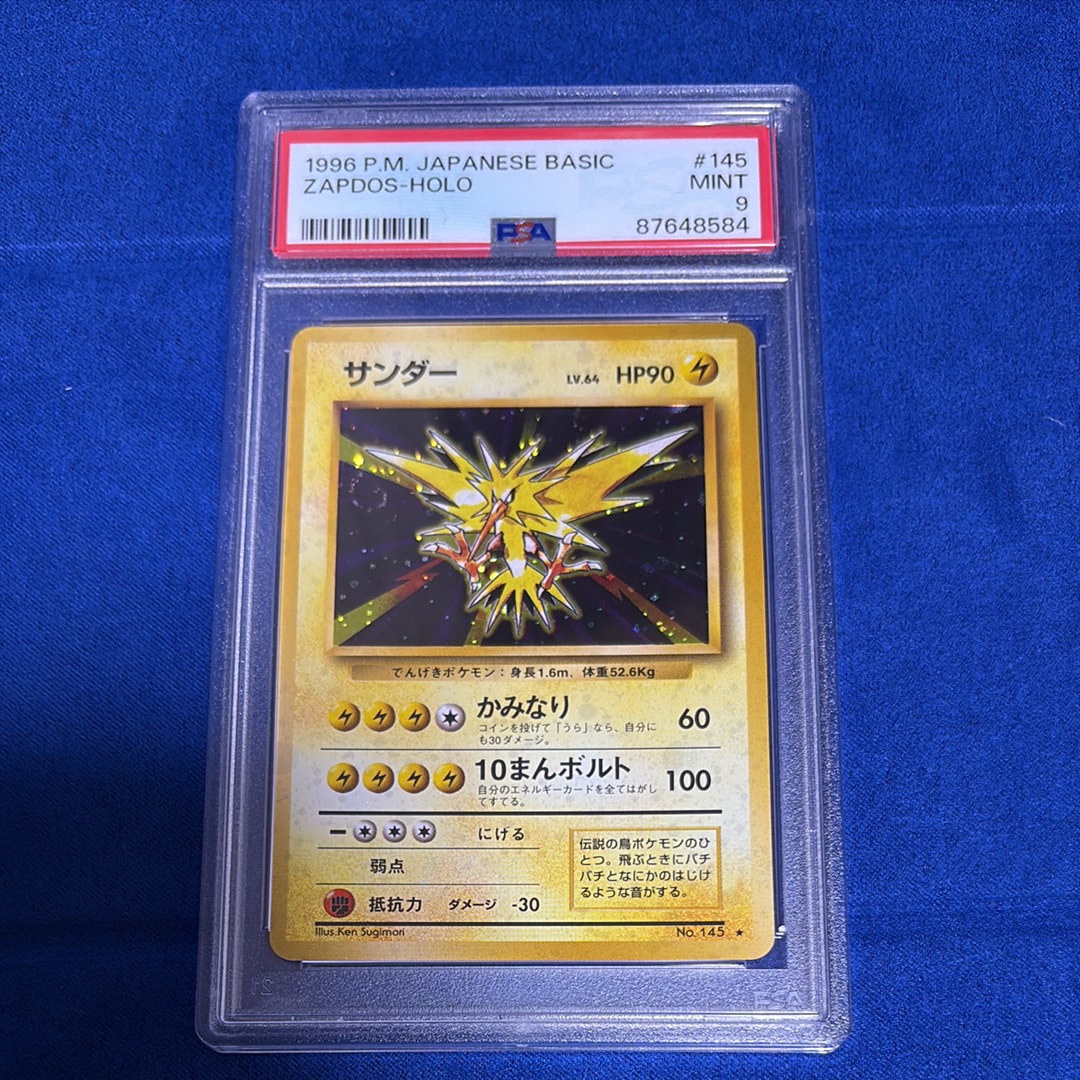 PSA10】サンダー ☆ : 旧裏 [PMCG1-2](拡張パック「ポケットモンスター