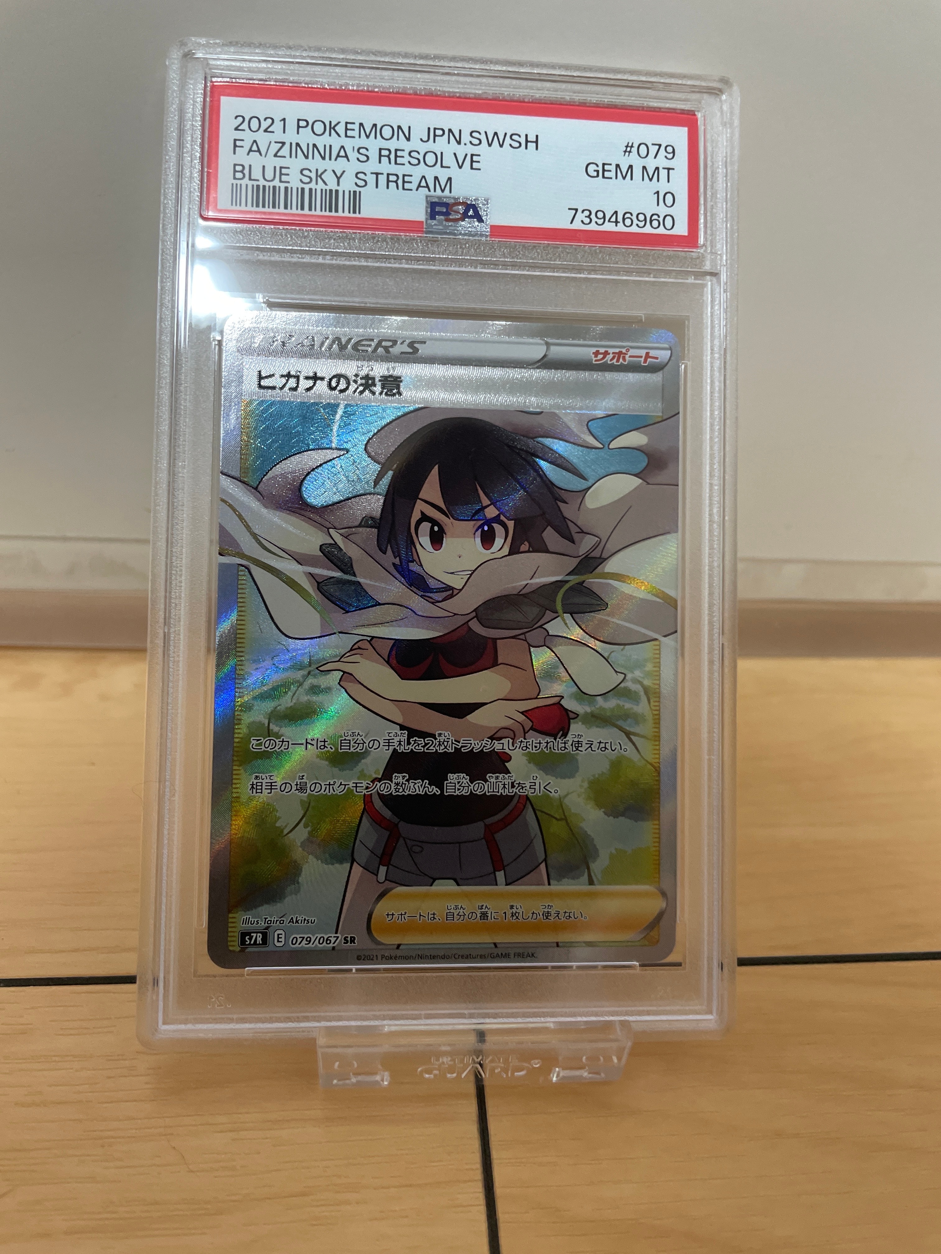 ヒガナの決意 SR[S7R 079/067](拡張パック「蒼空ストリーム」)