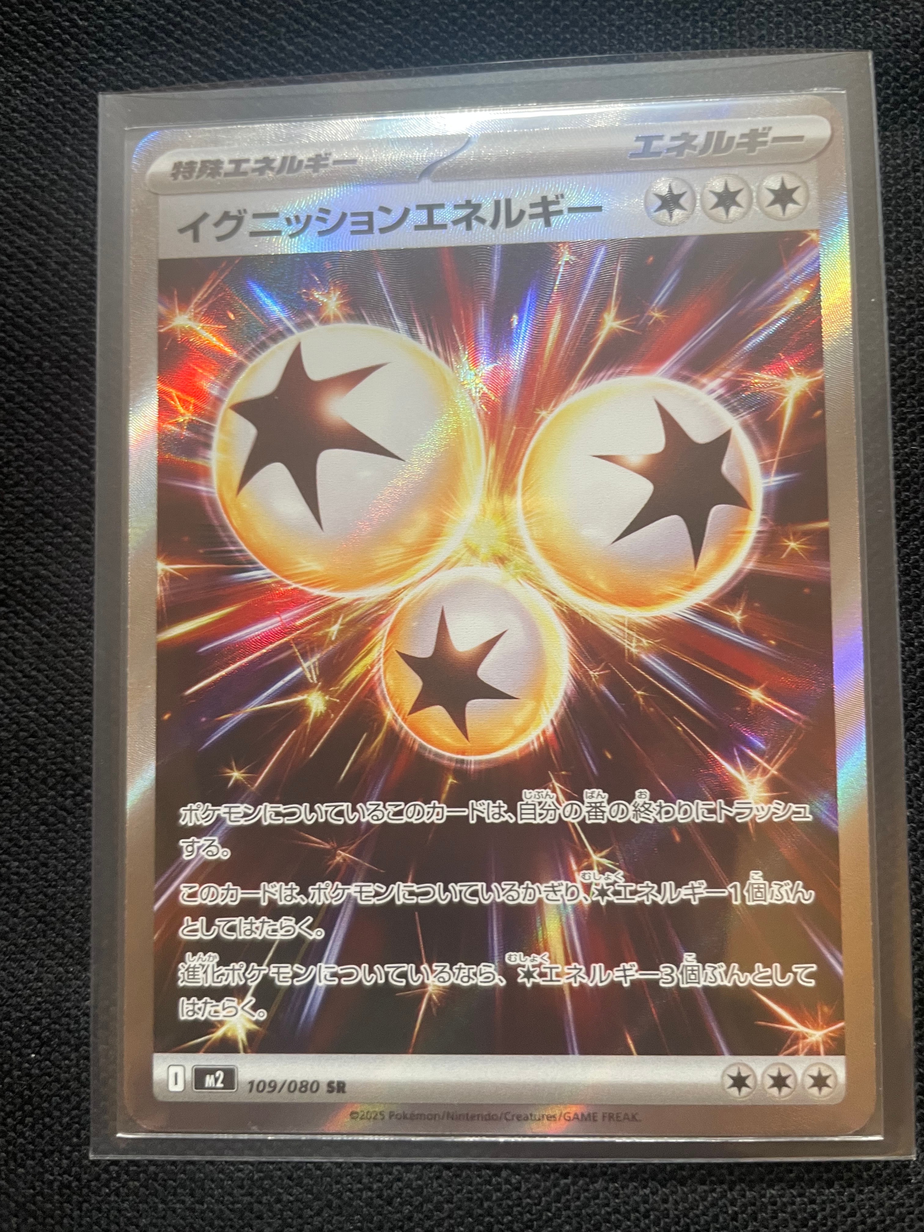 イグニッションエネルギー SR [M2 109/080](拡張パック「インフェルノX