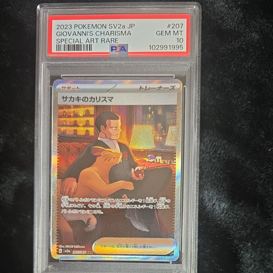 サカキのカリスマ SAR[SV2a 207/165](強化拡張パック「ポケモンカード151」)