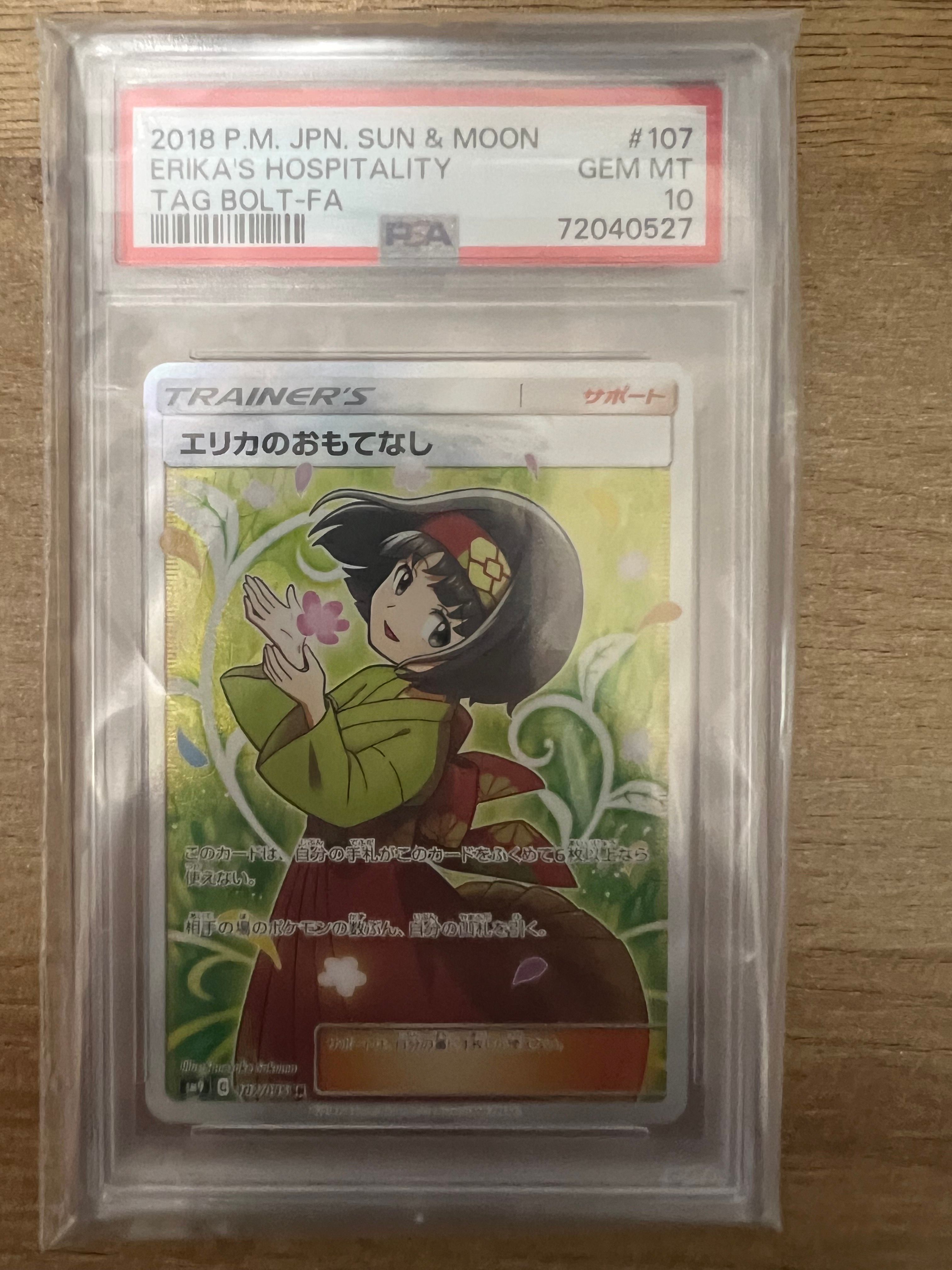 エリカのおもてなし SR PSA10 TAG BOLT FA PSA10】エリカのおもてなし SR[SM9 107/095](拡張パック「タッグボルト