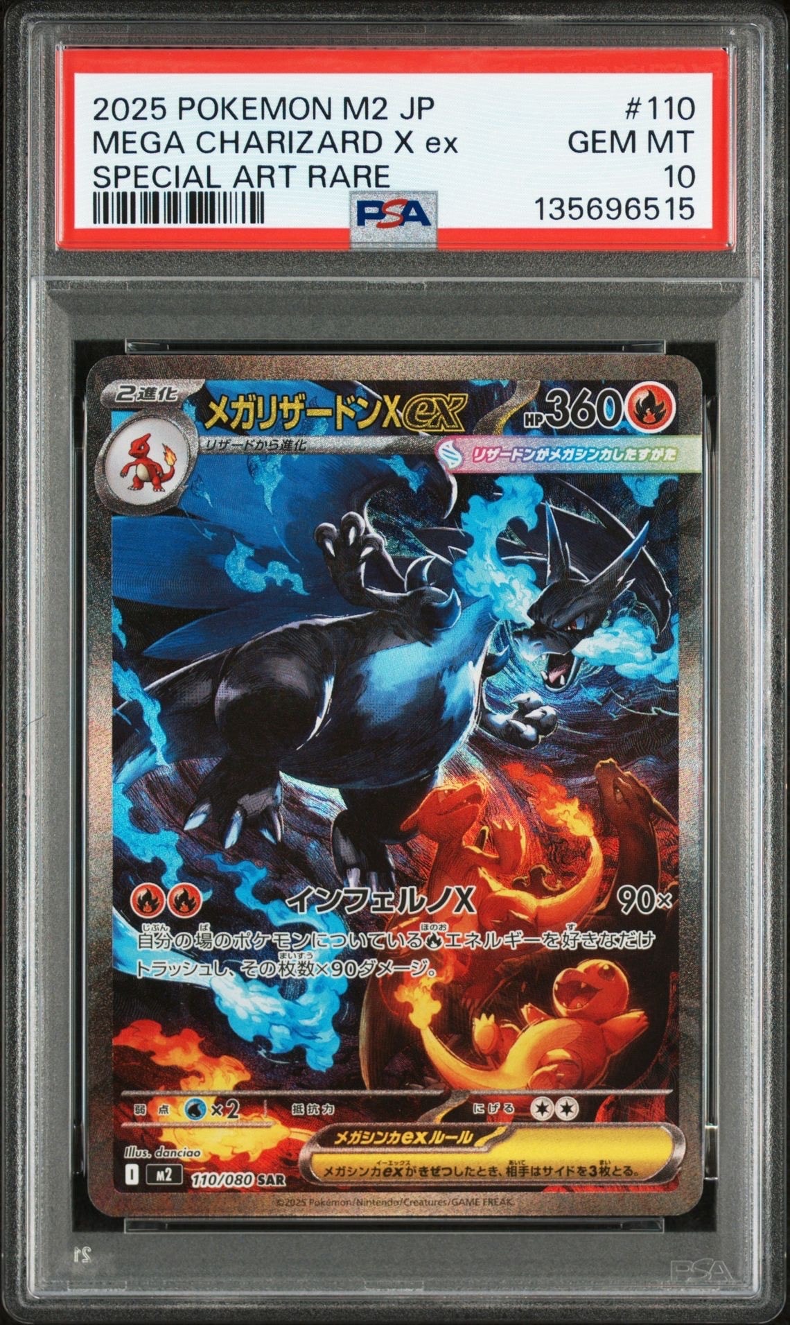 メガリザードンXex SAR [M2 110/080](拡張パック「インフェルノX」)