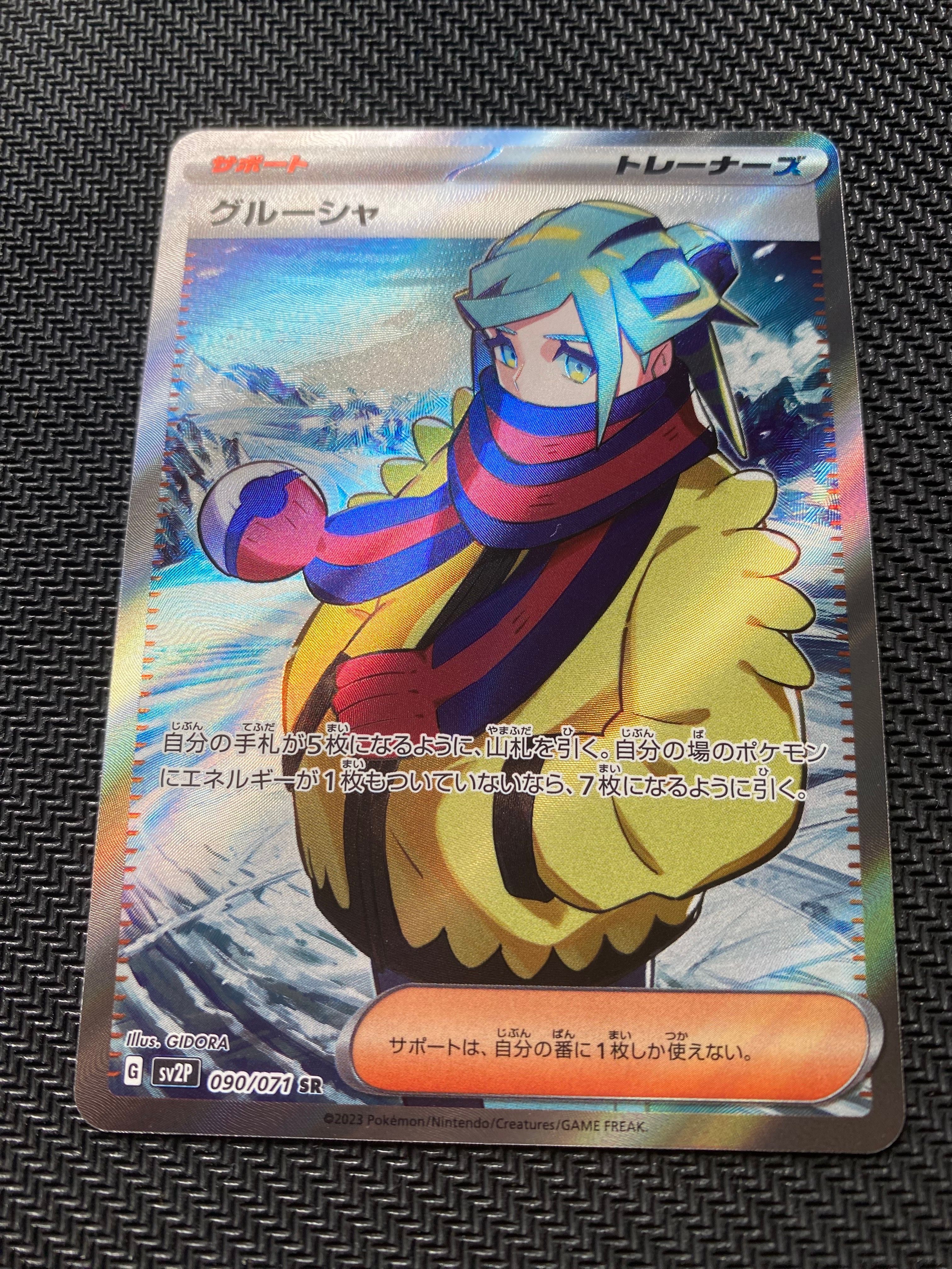 グルーシャ SR[SV2P 090/071](拡張パック「スノーハザード」)