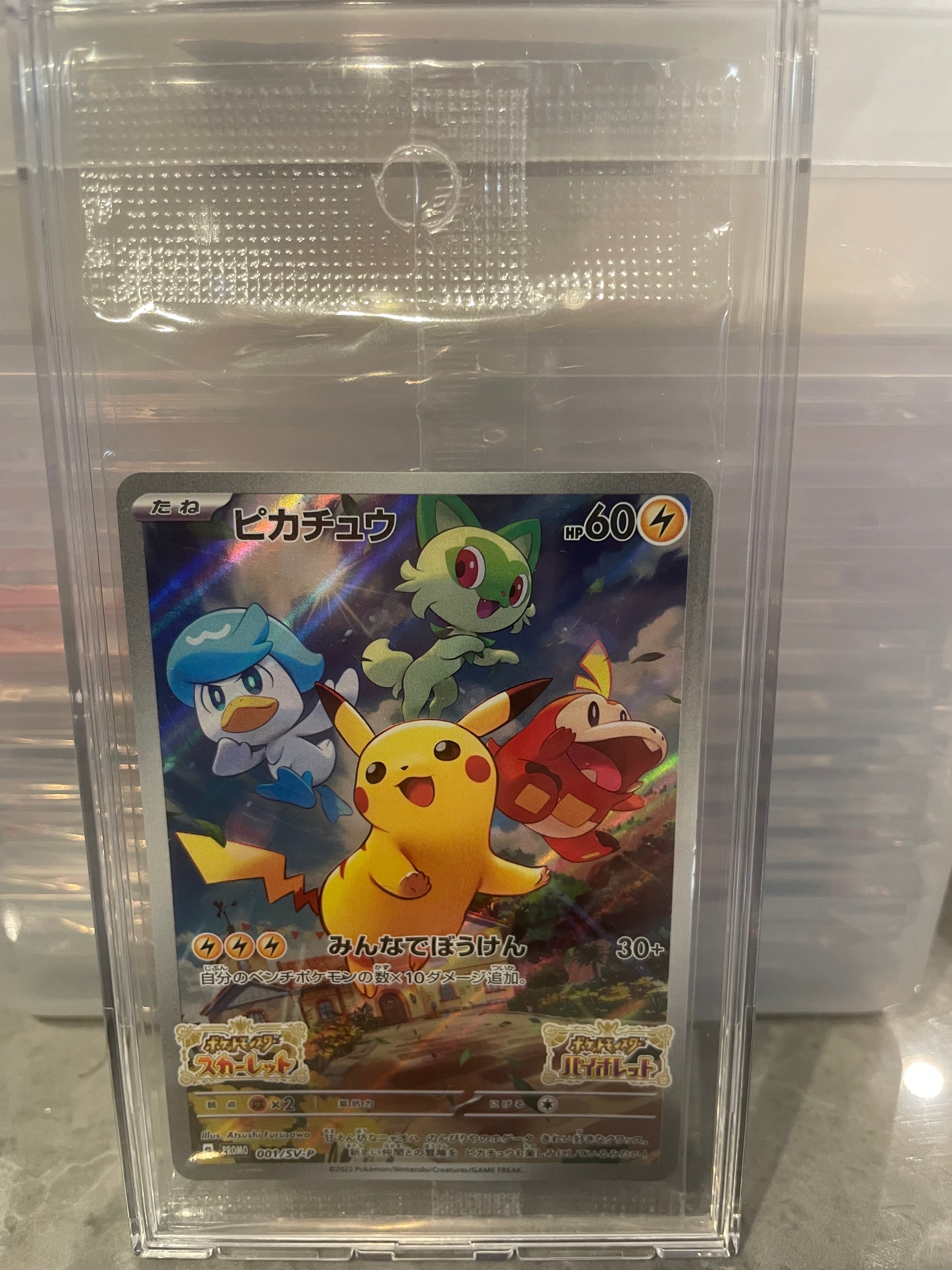 ピカチュウ: プロモ [001/SV-P](プロモーションカード「SV-P」)