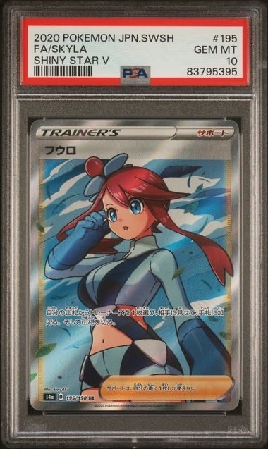 PSA10】フウロ SR[S4a 195/190](ハイクラスパック「シャイニースターV