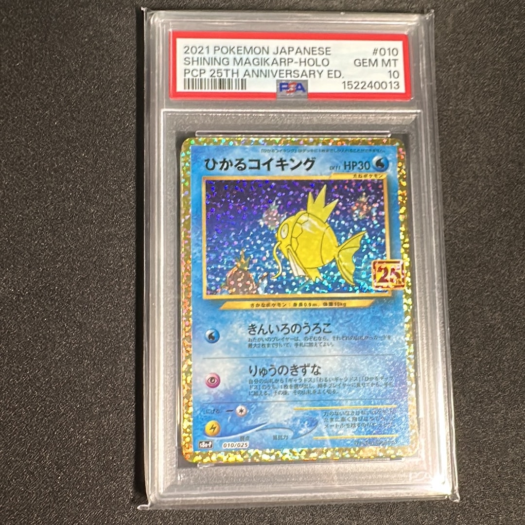 ひかるコイキング: プロモ[S8a-P 010/025](プロモカードパック 25th ANNIVERSARY edition)