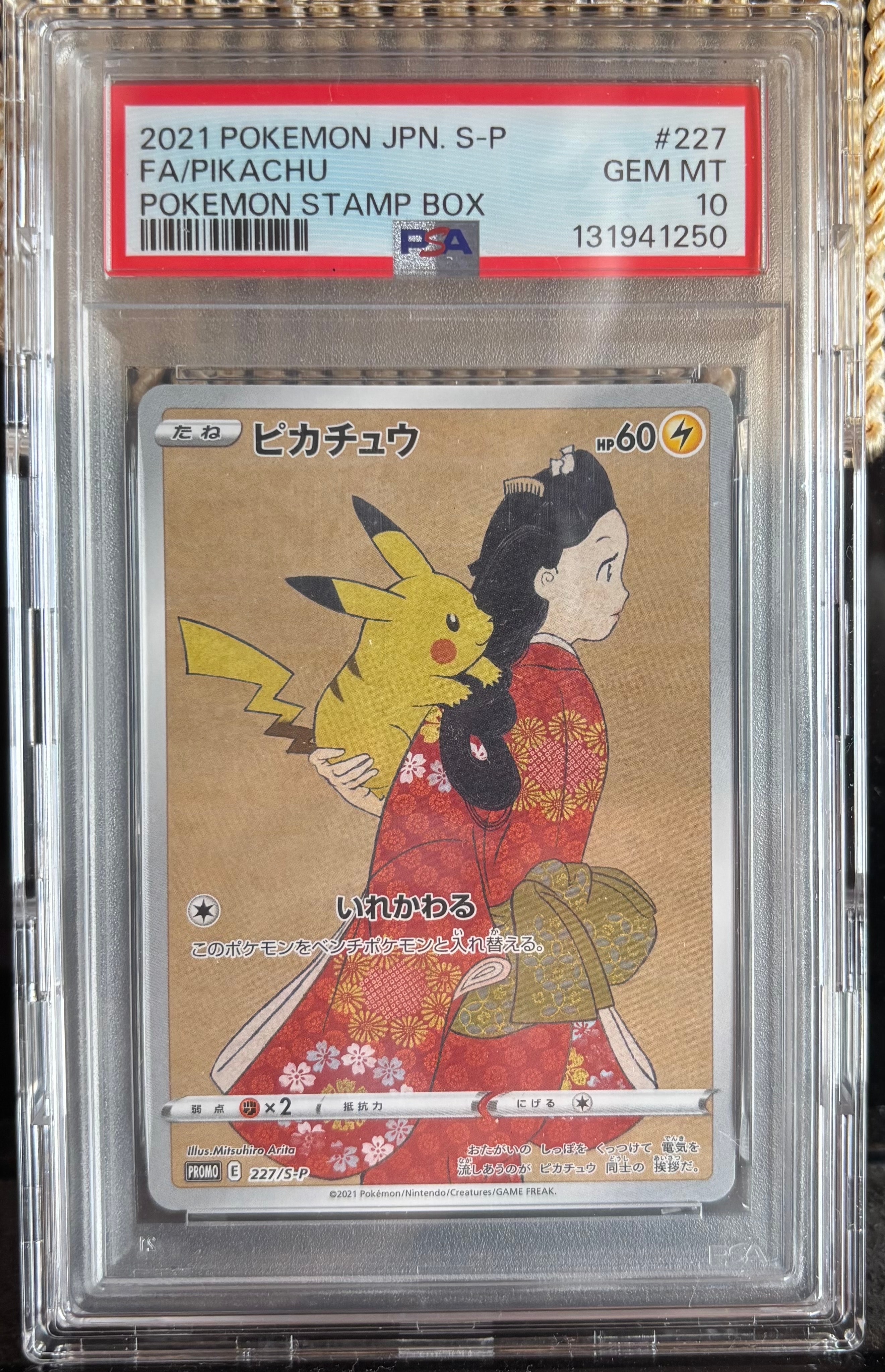 ピカチュウ: プロモ[S-P 227](プロモーションカード 「ポケモン切手BOX 見返り美人・月に雁セット」)