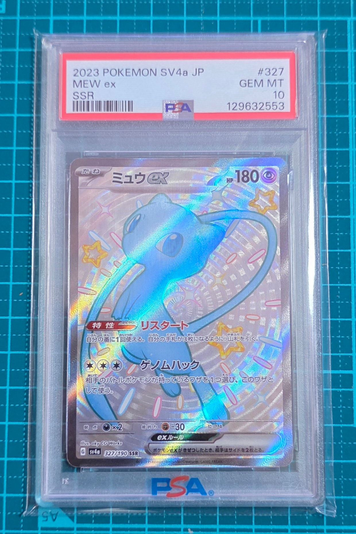 PSA10】ミュウex SSR [SV4a 327/190](ハイクラスパック「シャイニー