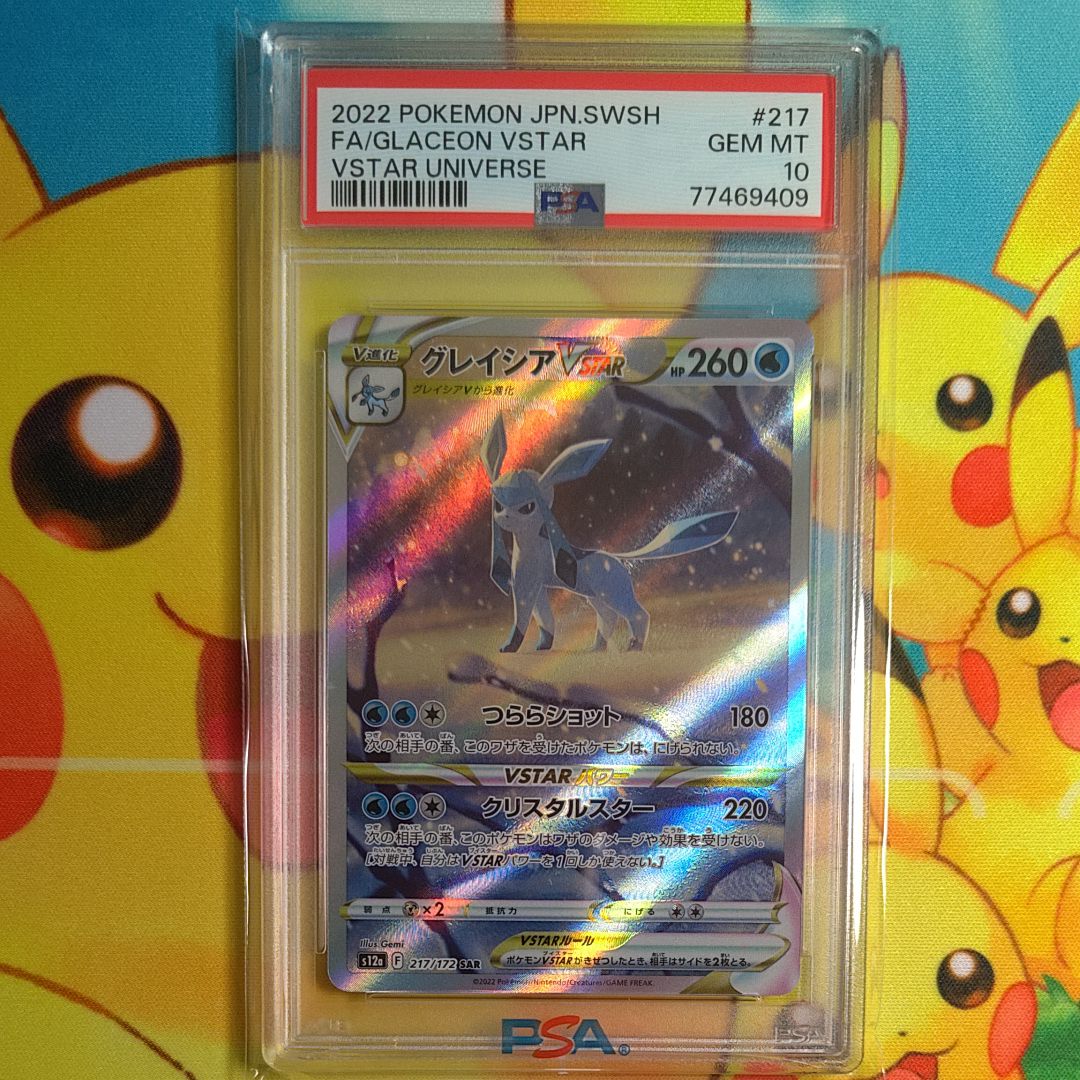 グレイシアVSTAR SAR[s12a 217/172](ハイクラスパック「VSTARユニバース」)