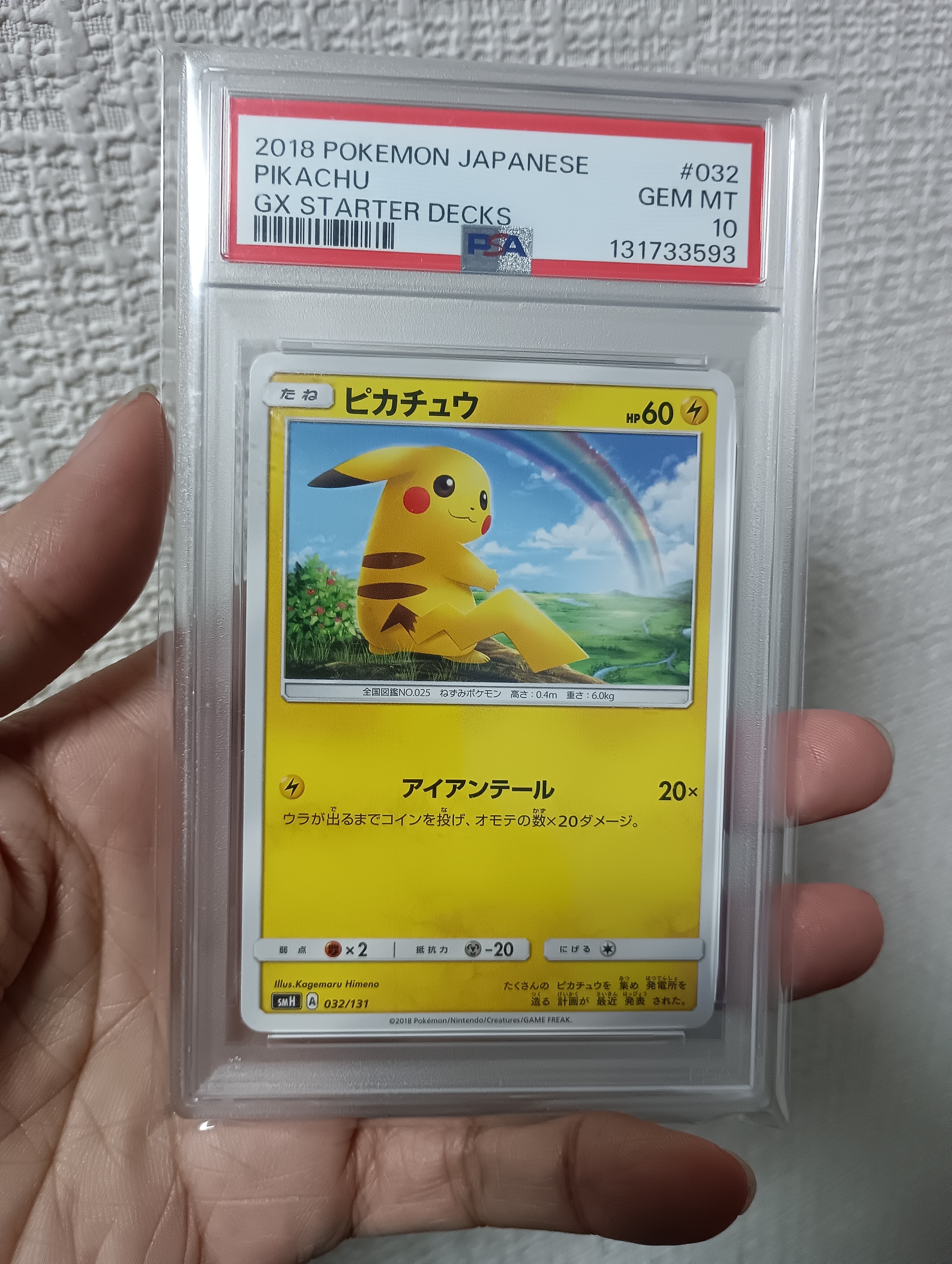 状態A】ピカチュウ [SMH 032/131](サン&ムーン「GXスタートデッキ」) 1